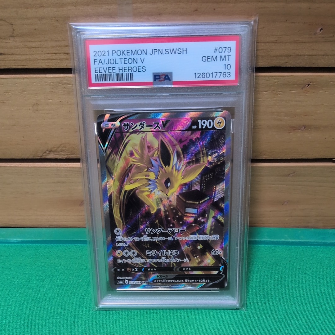 サンダースV SR: SA[S6a 079/069](強化拡張パック「イーブイヒーローズ」)