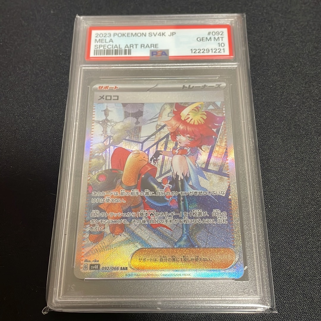 PSA10】リーリエの全力 SR[SM11b 068/049](強化拡張パック「ドリーム