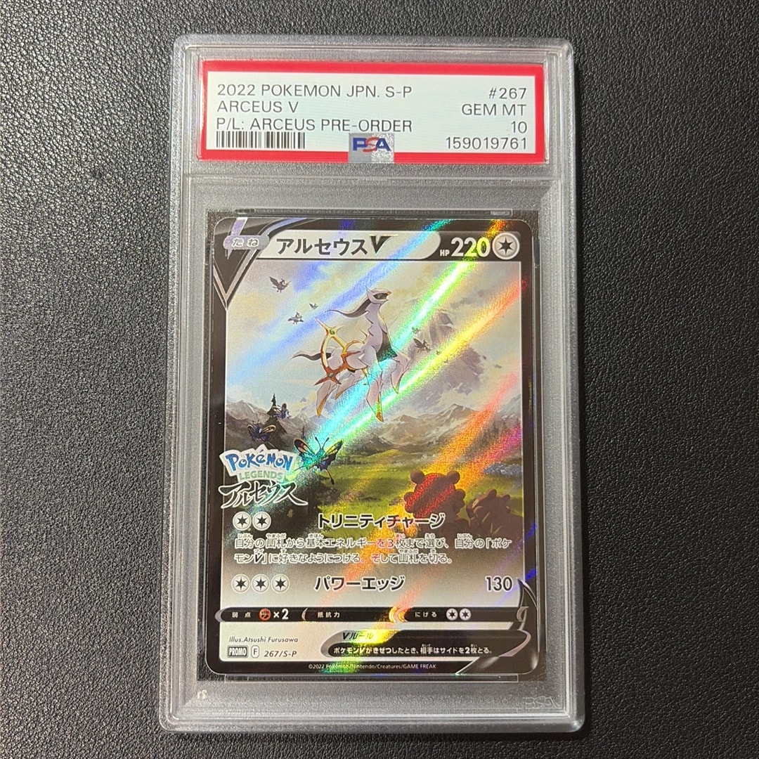 アルセウスV: プロモ[S-P 267](プロモーションカード「S-P」)通販