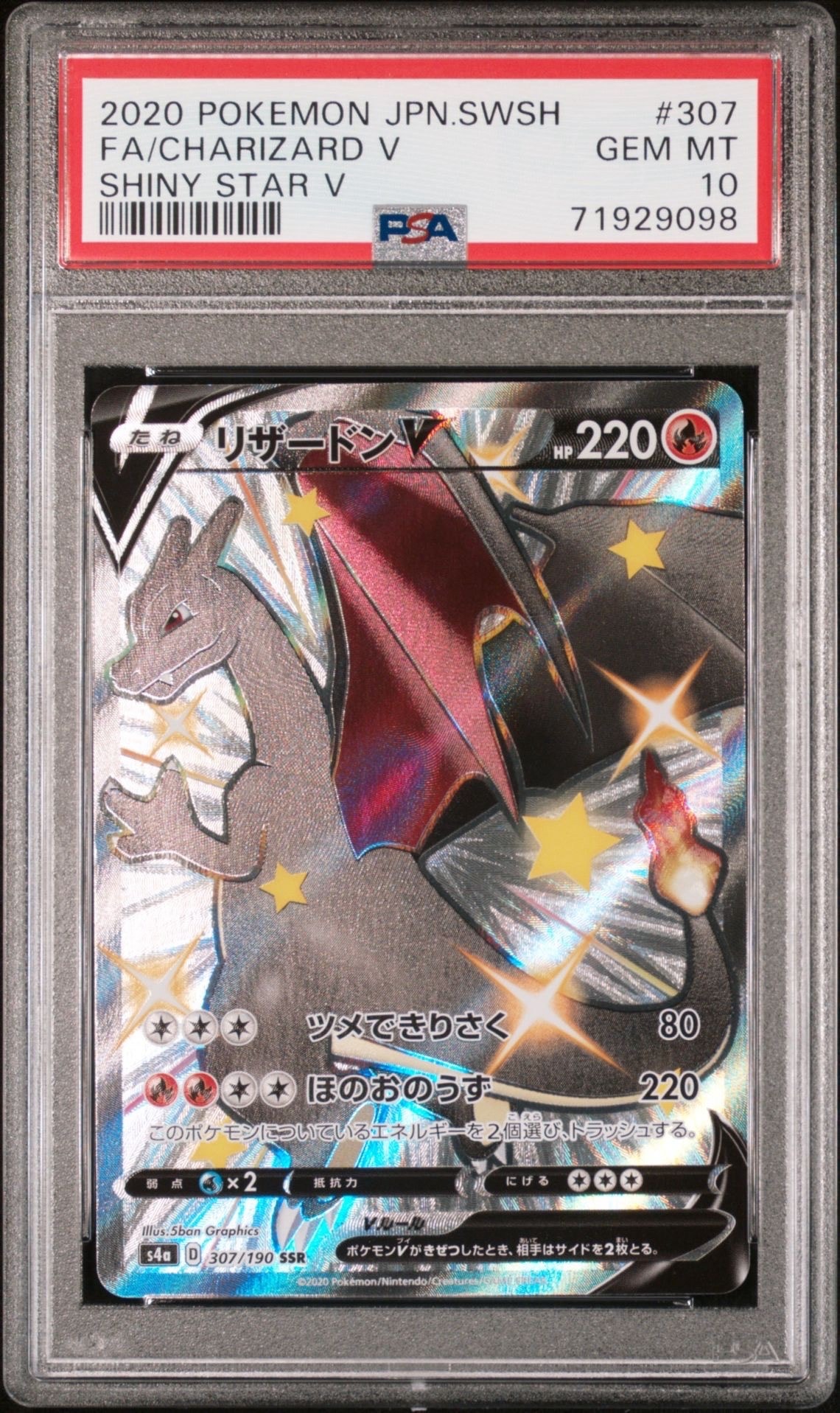 PSA10】リザードンV SSR[S4a 307/190](ハイクラスパック「シャイニー