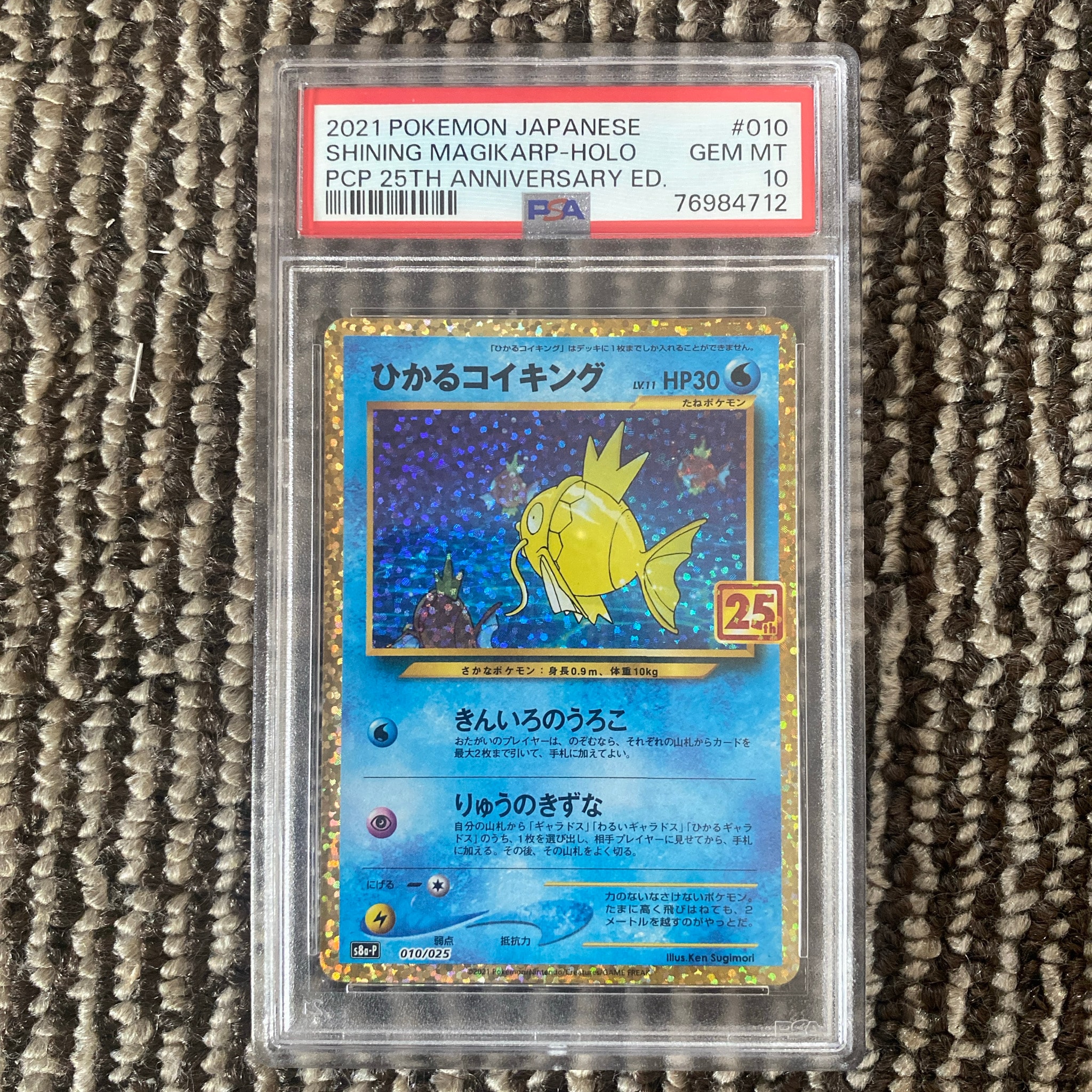 ひかるコイキング: プロモ[S8a-P 010/025](プロモカードパック 25th ANNIVERSARY edition)