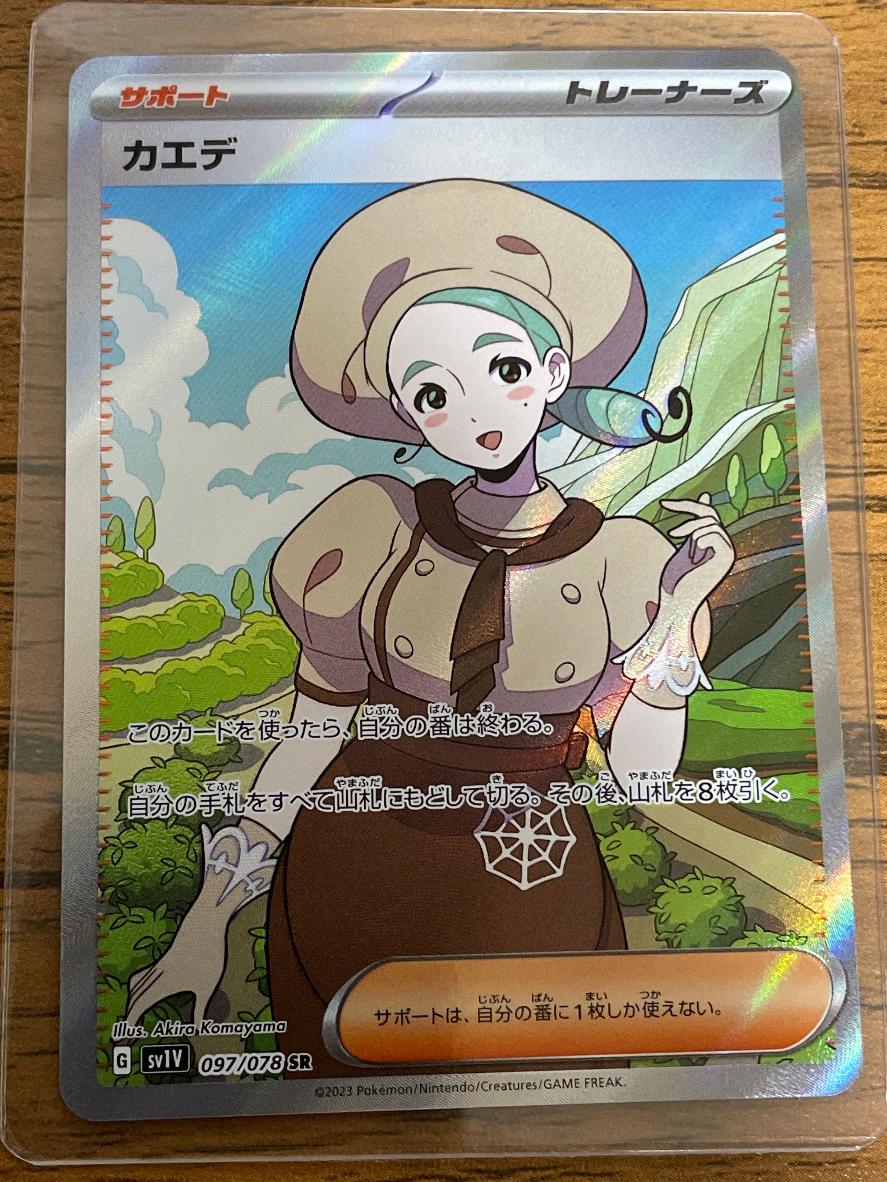 カエデ SR[SV1V 097/078](スカーレット&バイオレット 拡張パック「バイオレットex」)