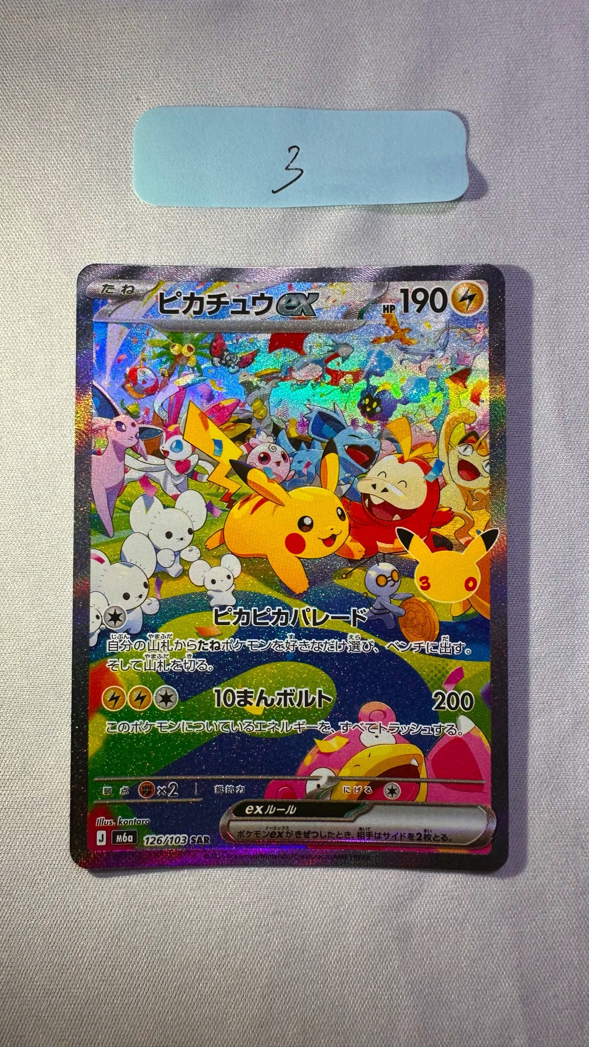 ピカチュウex SAR [M6a 126/103](拡張パック「30th CELEBRATION」)