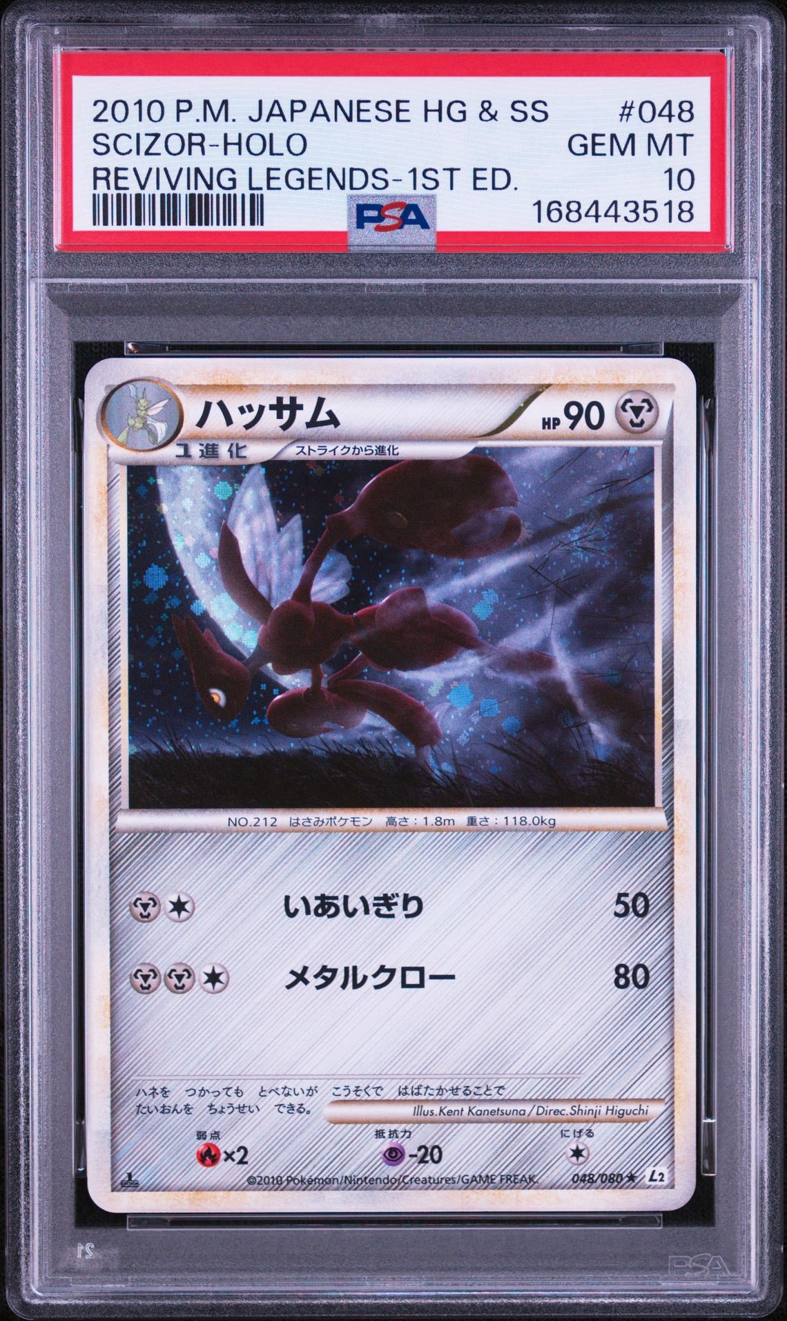 PSA10】ハッサム ☆ :1ED [L2-L 048/080](拡張パック「よみがえる伝説