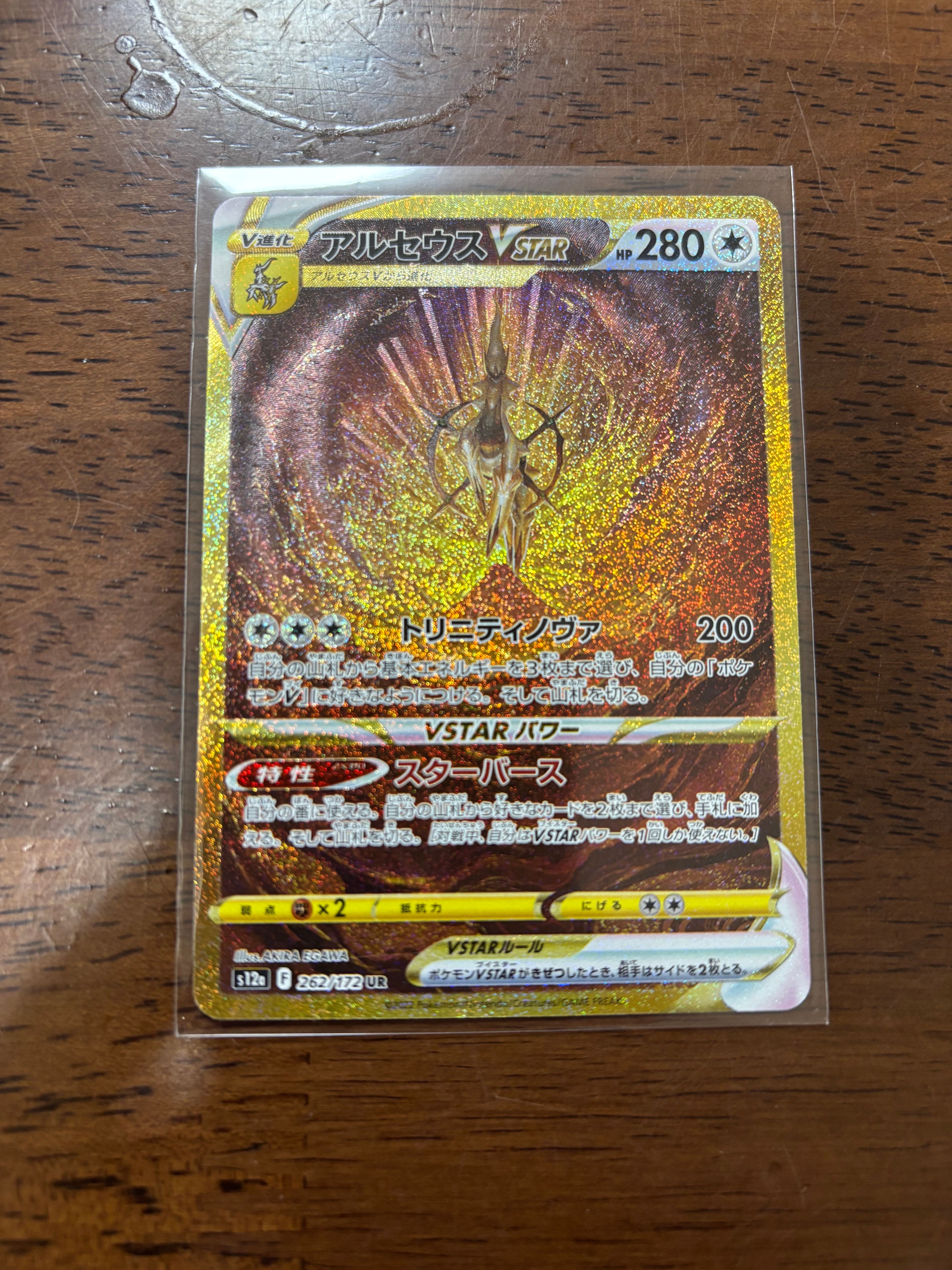 アルセウスVSTAR UR[s12a 262/172](ハイクラスパック「VSTARユニバース」)