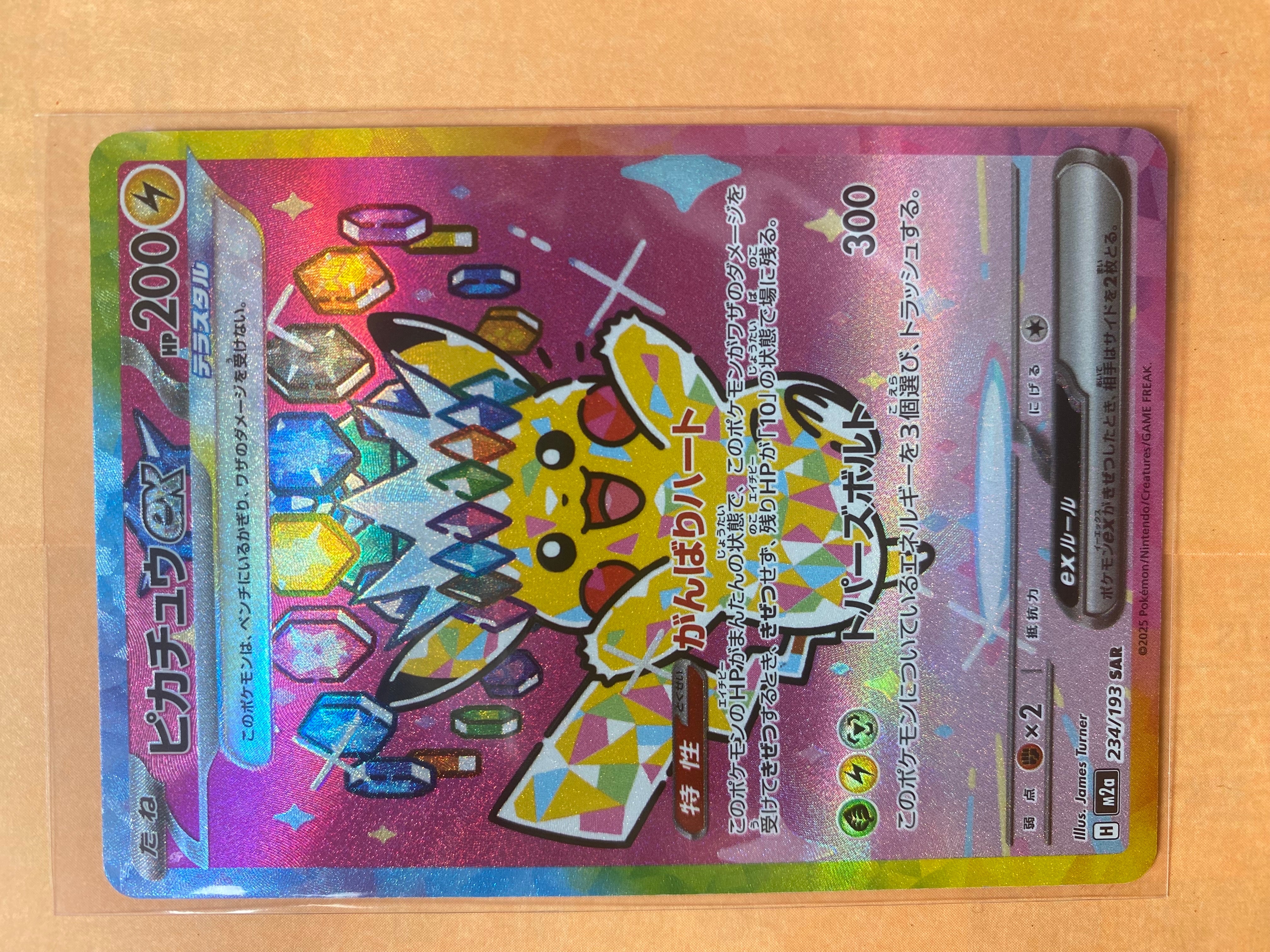 ピカチュウex SAR [M2a 234/193](ハイクラスパック「MEGAドリームex」)