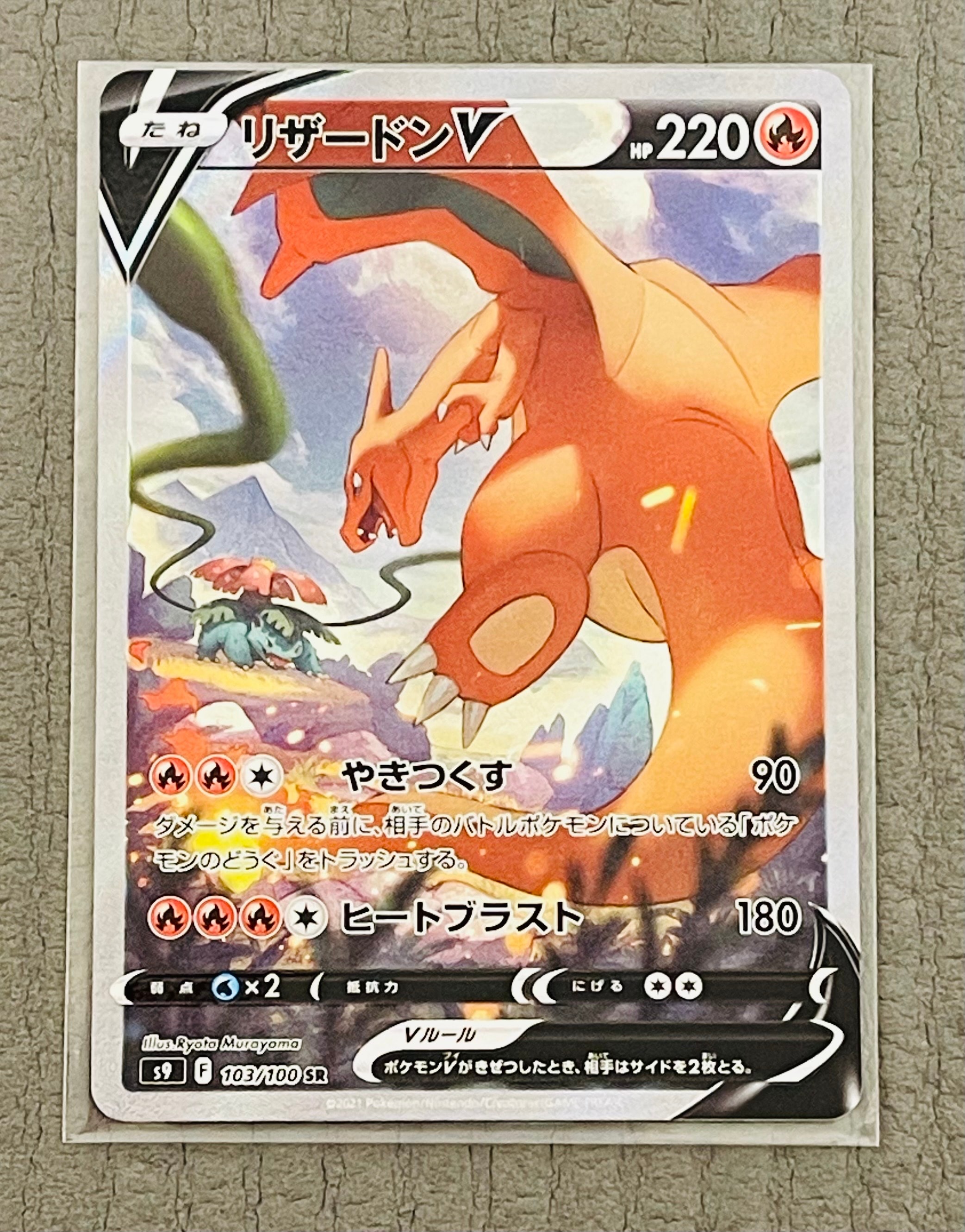 【PSA10】リザードンV SR SA S9 スターバース 103/100 PSA10】リザードンV SR: SA[S9 103/100](拡張パック「スターバース