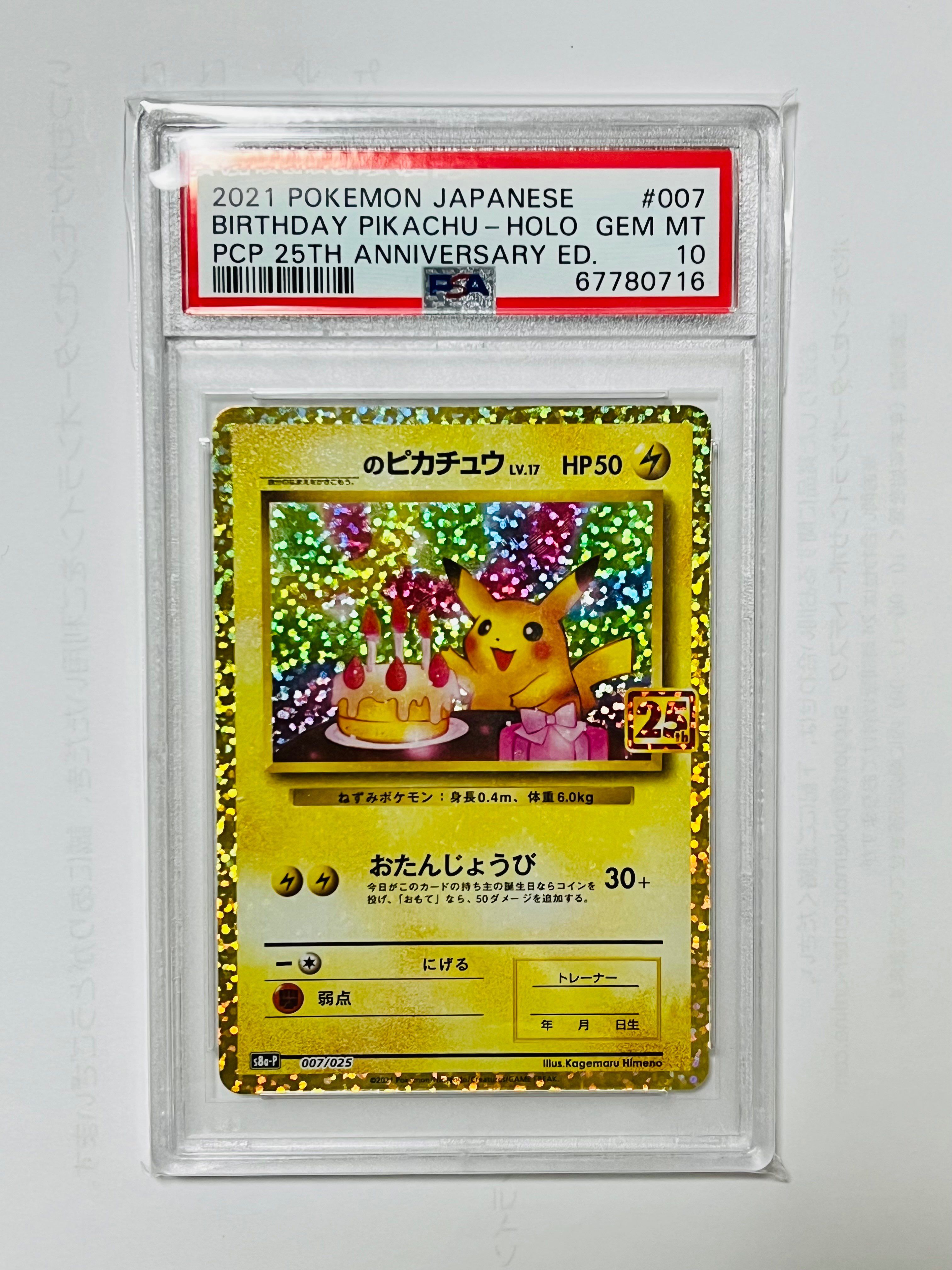 _のピカチュウ: プロモ (お誕生日ピカチュウ) [S8a-P 007/025](プロモカードパック 25th ANNIVERSARY edition)