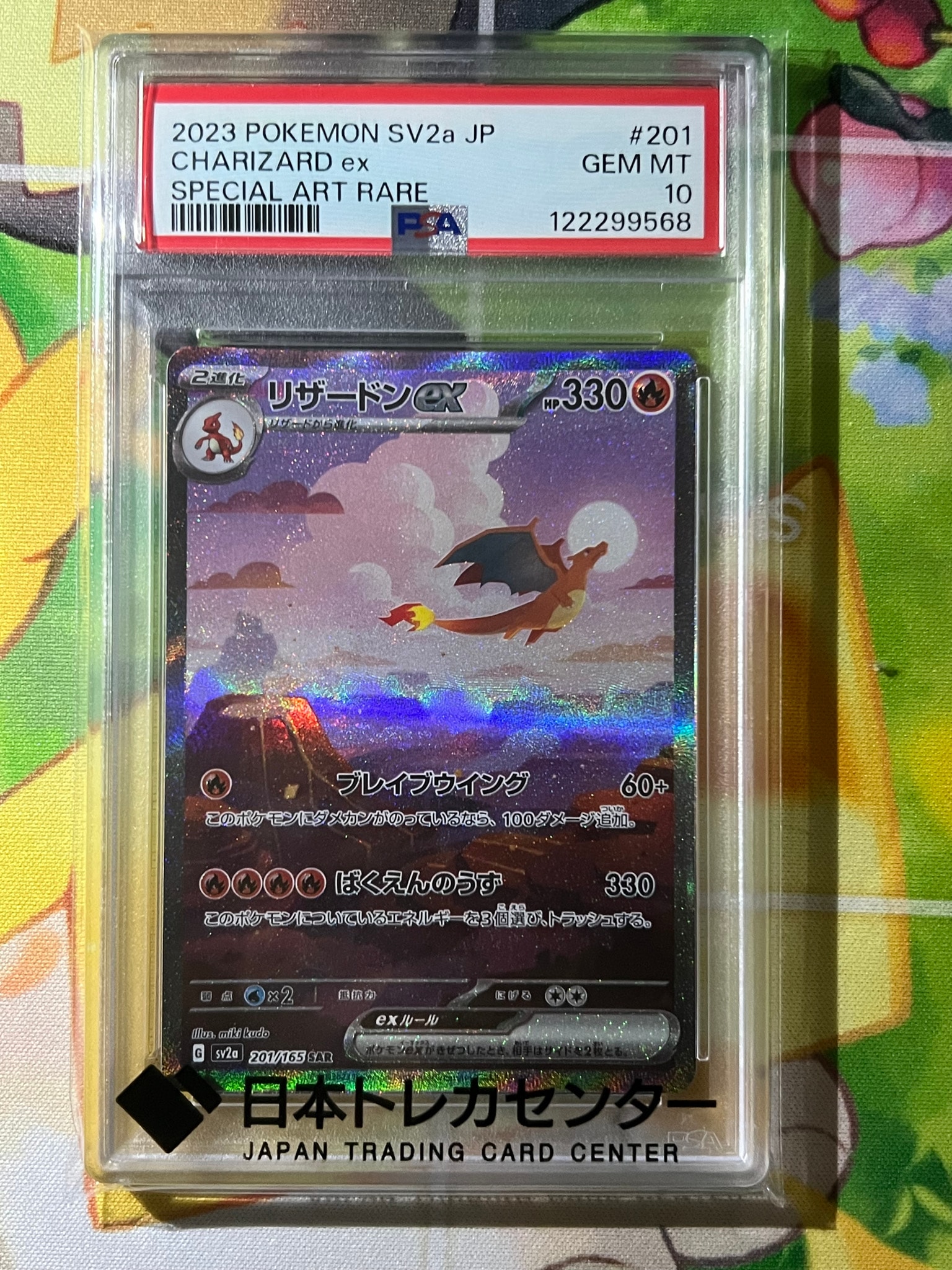 リザードンex SAR [SV2a 201/165](強化拡張パック「ポケモンカード151」)