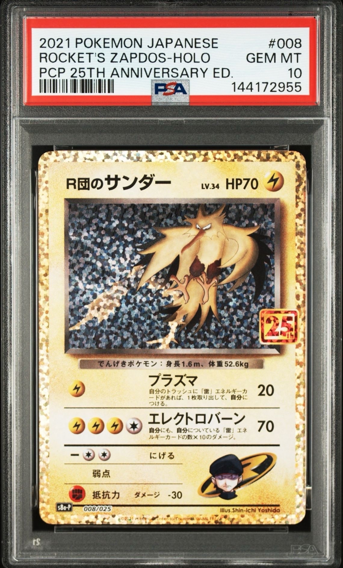 PSA10】R団のサンダー(25th): プロモ[025 008](プロモカードパック