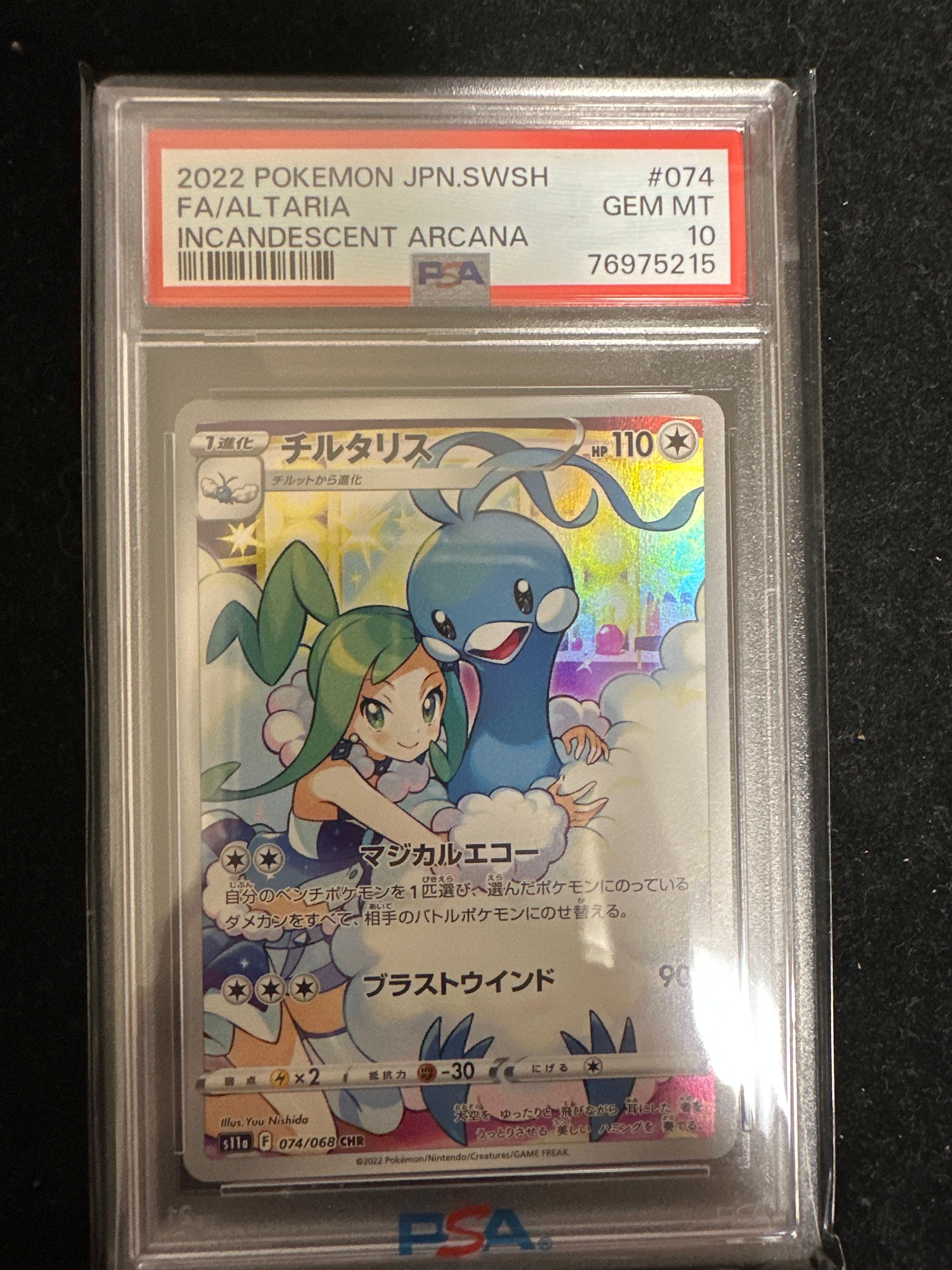 チルタリス CHR [s11a 074/068](強化拡張パック『白熱のアルカナ』)