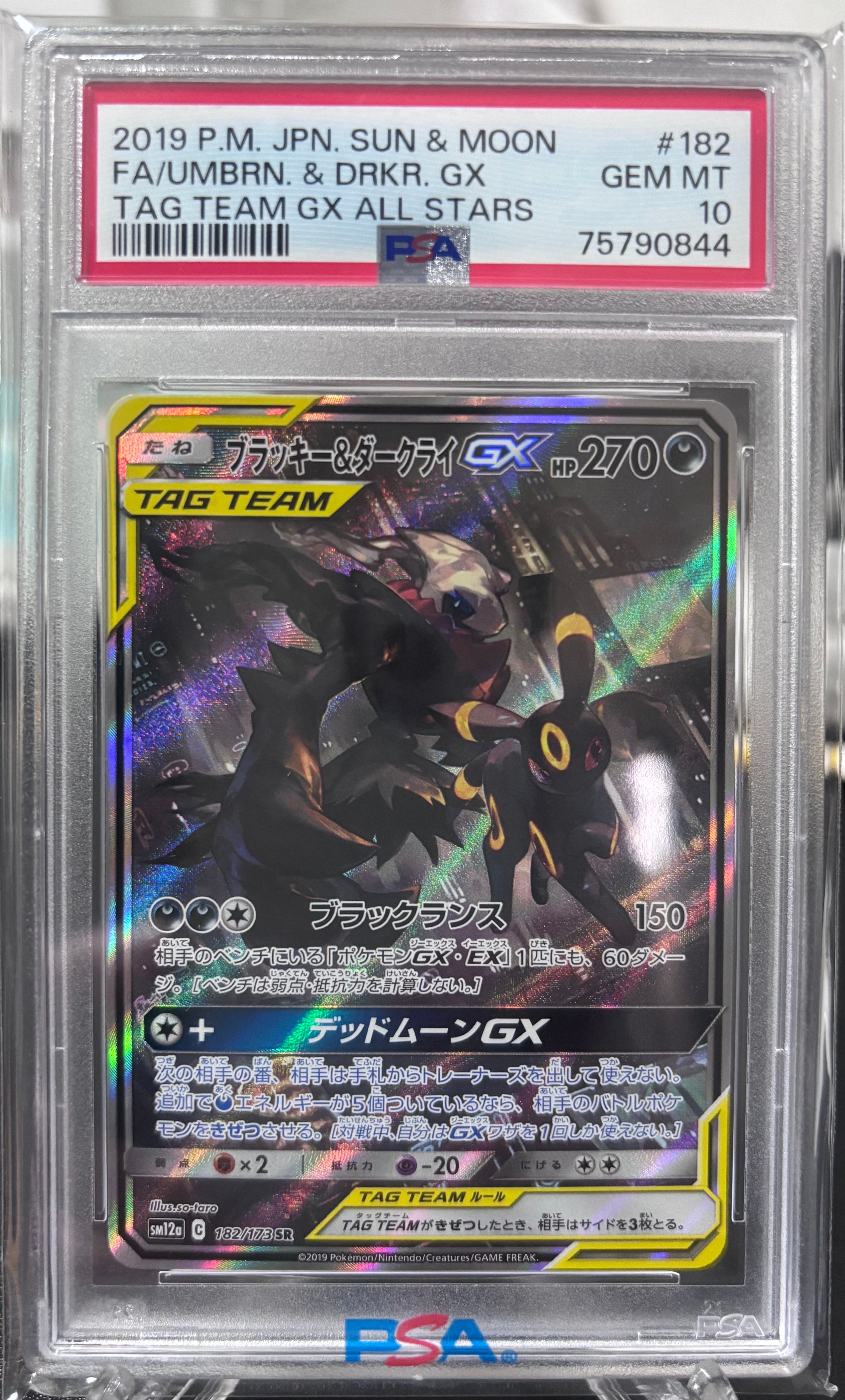ブラッキー&ダークライGX SR: SA[SM12a 182/173](ハイクラスパック「TAG TEAM GX タッグオールスターズ」)
