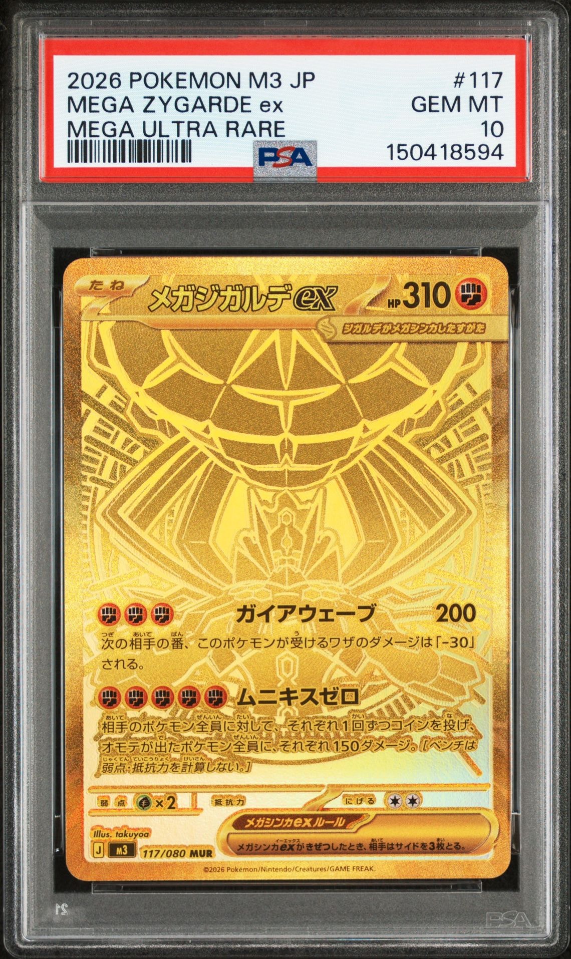 メガジガルデex MUR [M3 117/080](拡張パック「ムニキスゼロ」)