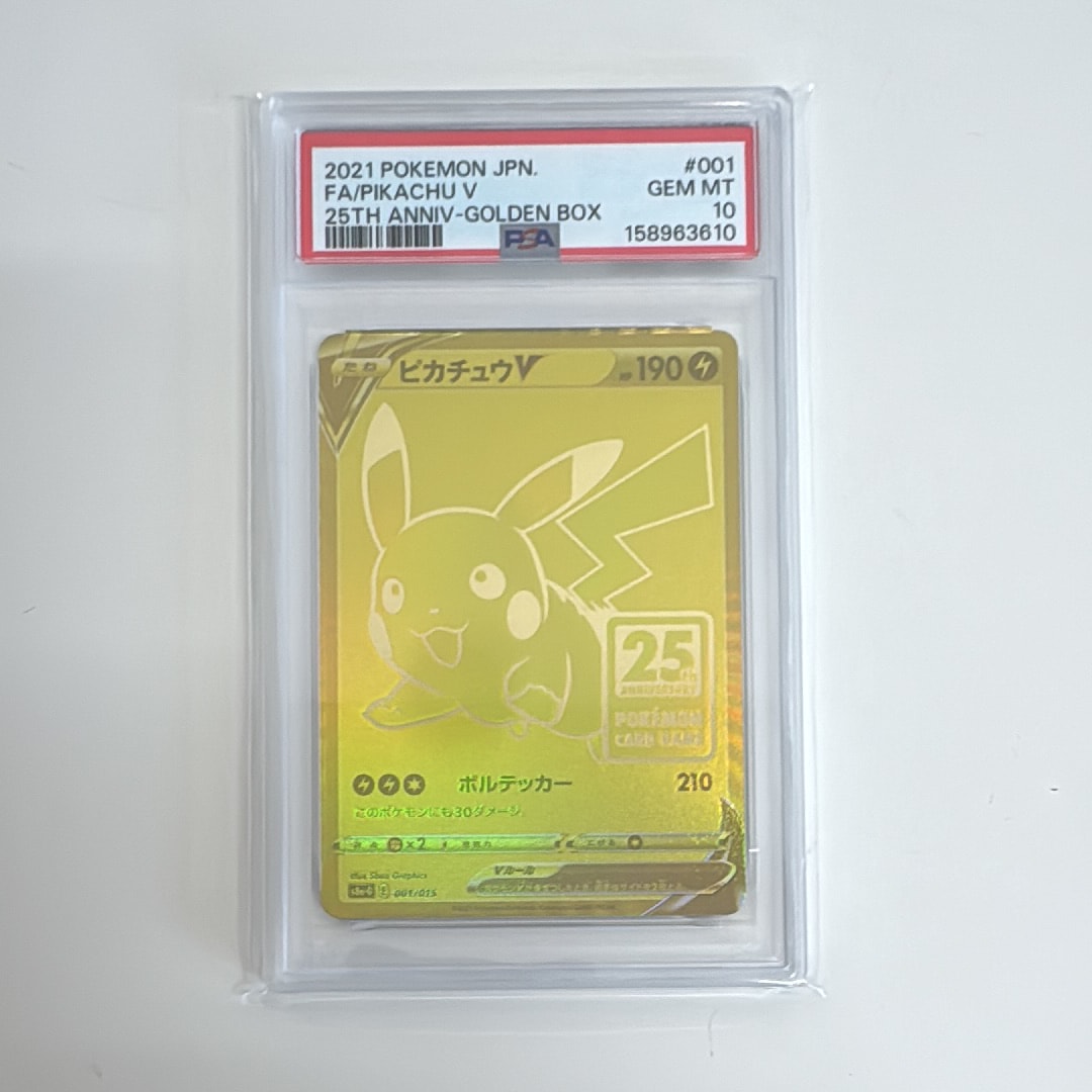 ゴールデンBOX(ピカチュウなし) PSA10】ピカチュウV ビニールなし[S8a-G 001/015](25th アニバーサリー