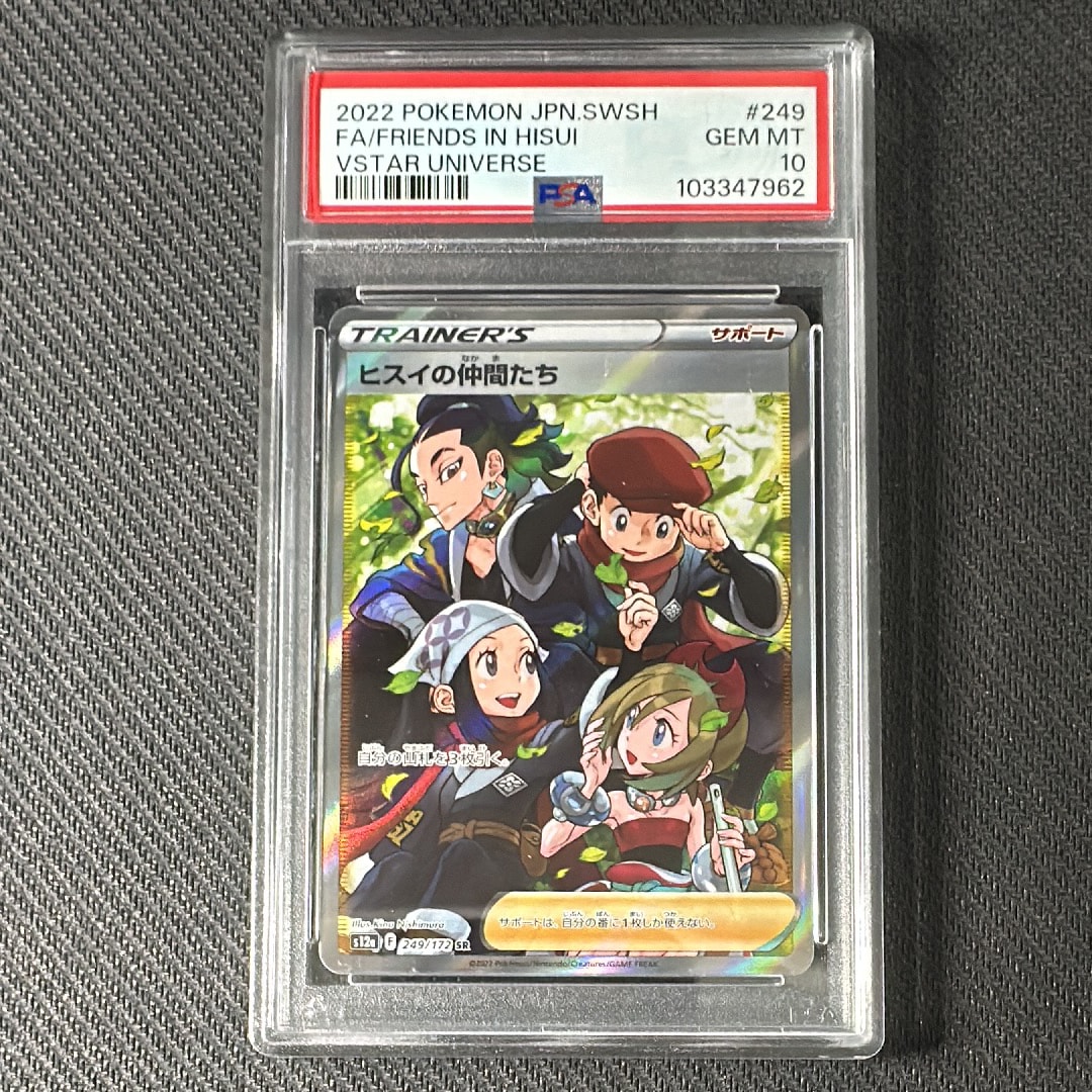 ヒスイの仲間たち SR[s12a 249/172](ハイクラスパック「VSTARユニバース」)