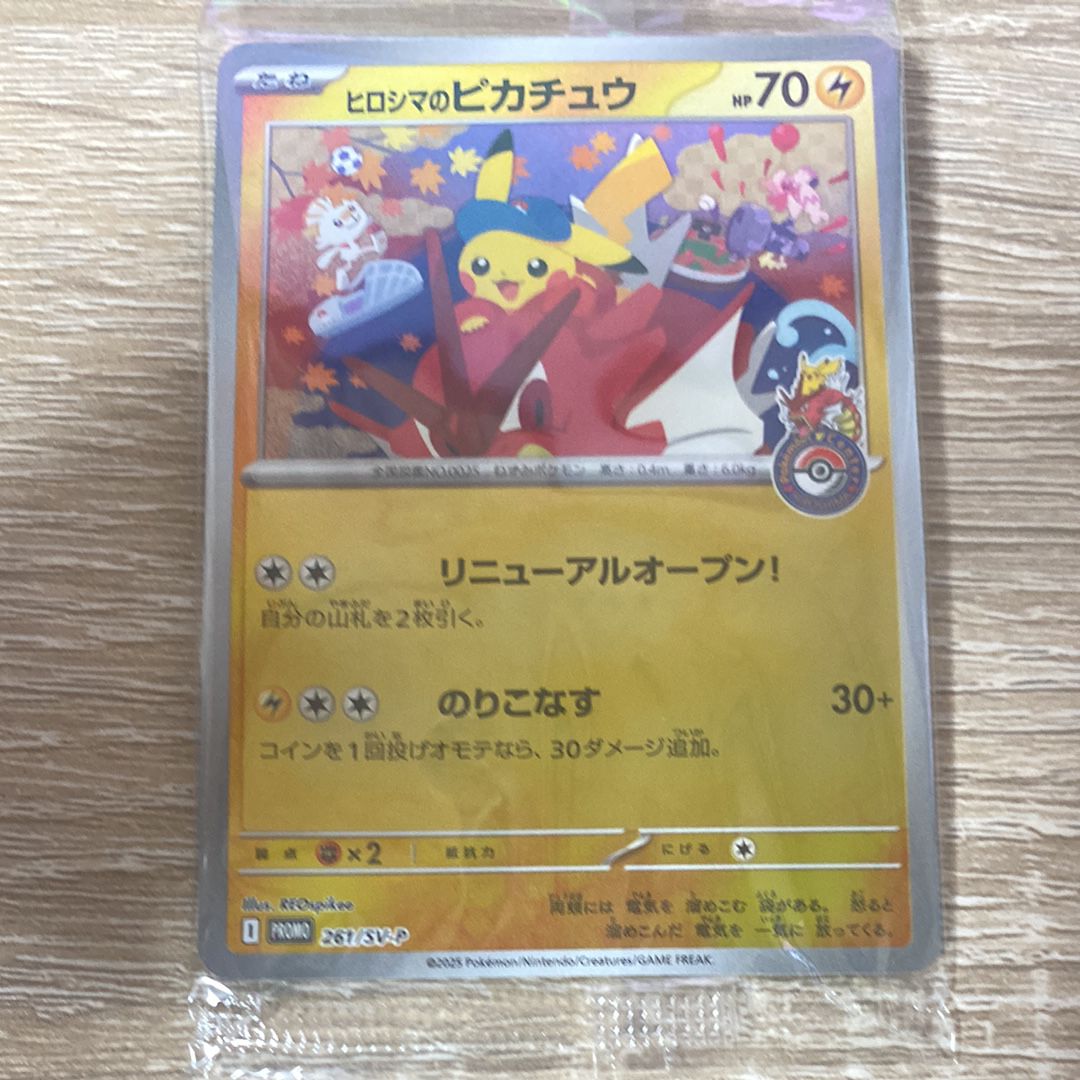 ヒロシマのピカチュウ P [SV-P 261](スペシャルBOX「ポケモンセンターヒロシマ」)