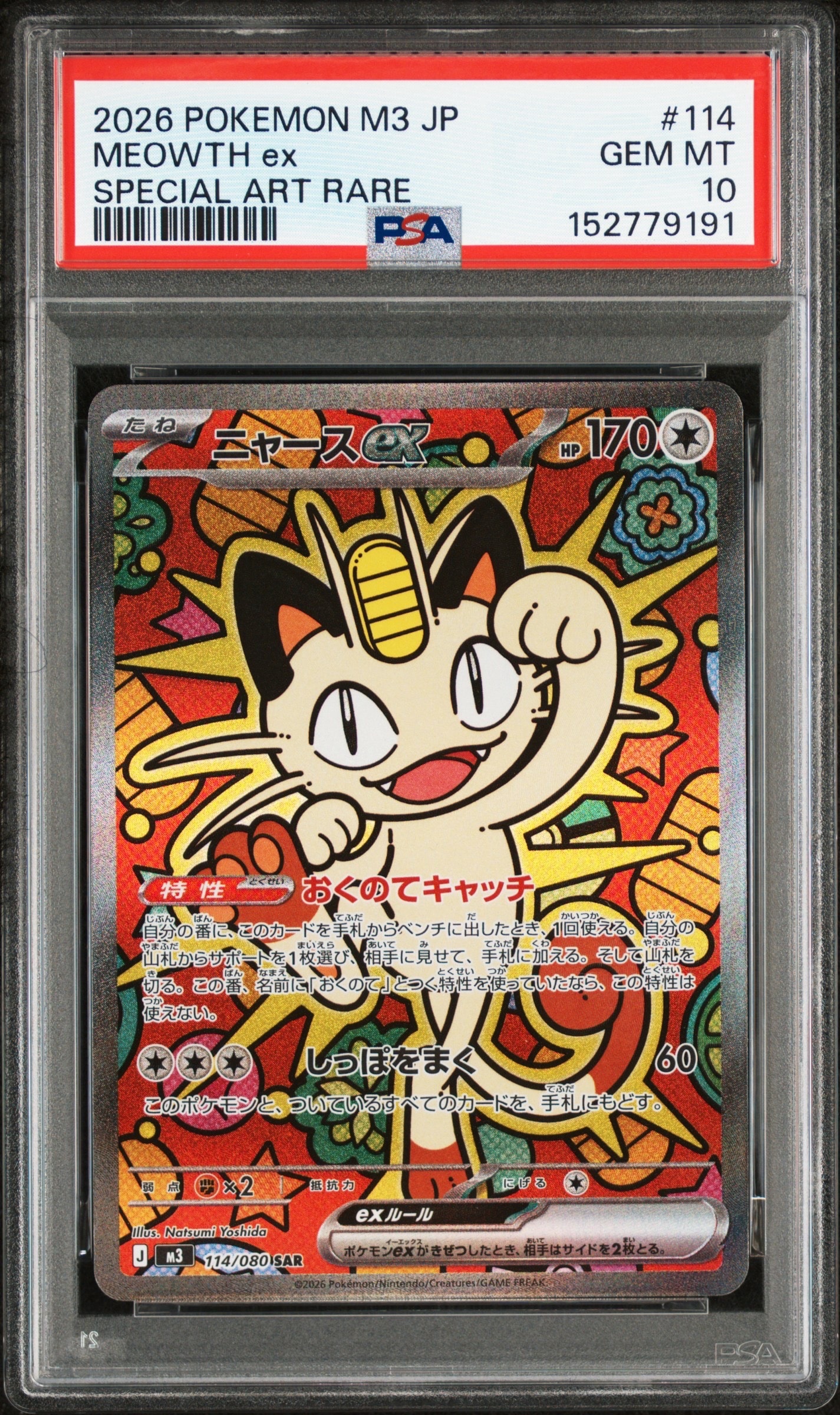 ニャースex SAR [M3 114/080](拡張パック「ムニキスゼロ」)