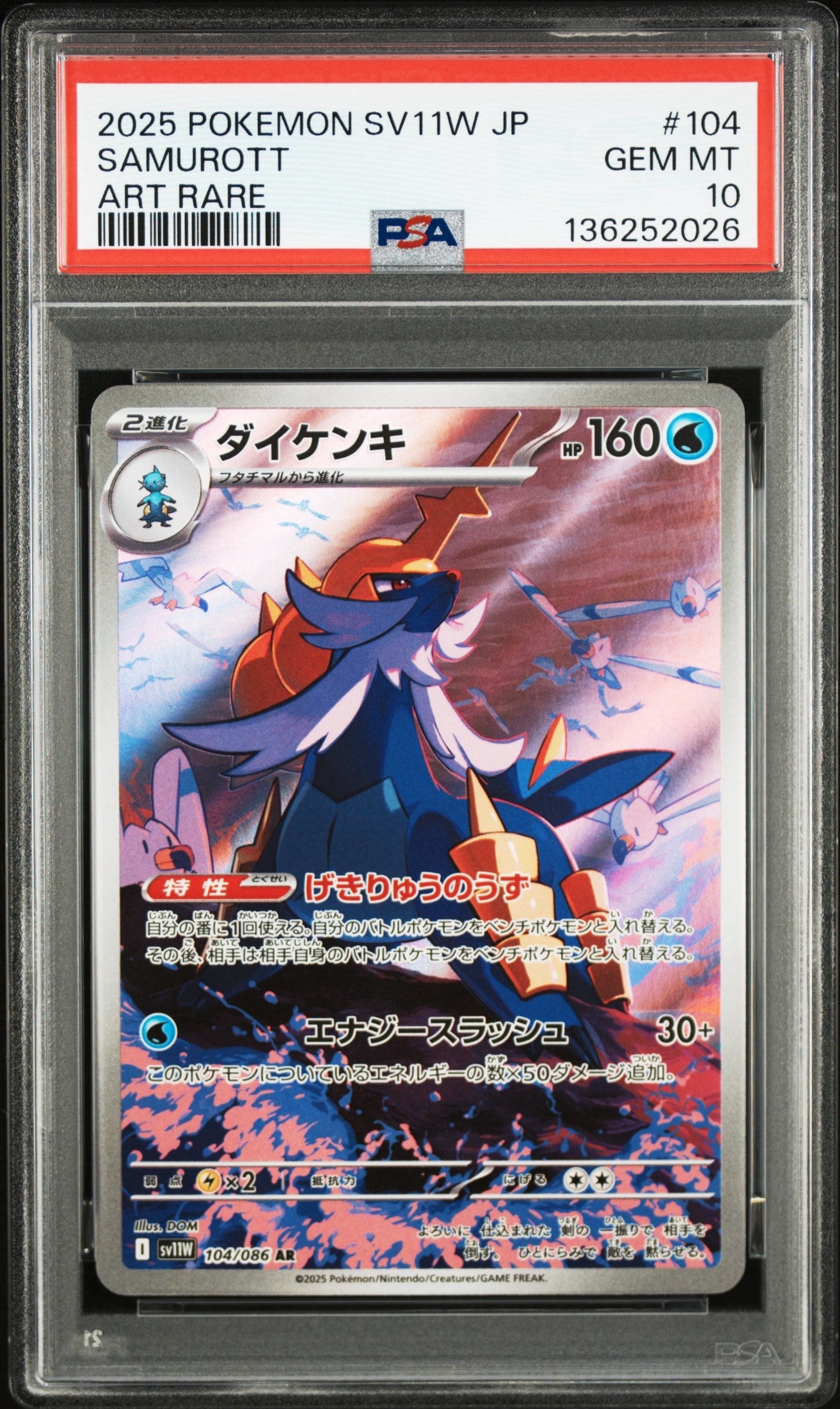 PSA10】ダイケンキ AR [SV11W 104/086](拡張パック「ホワイトフレア