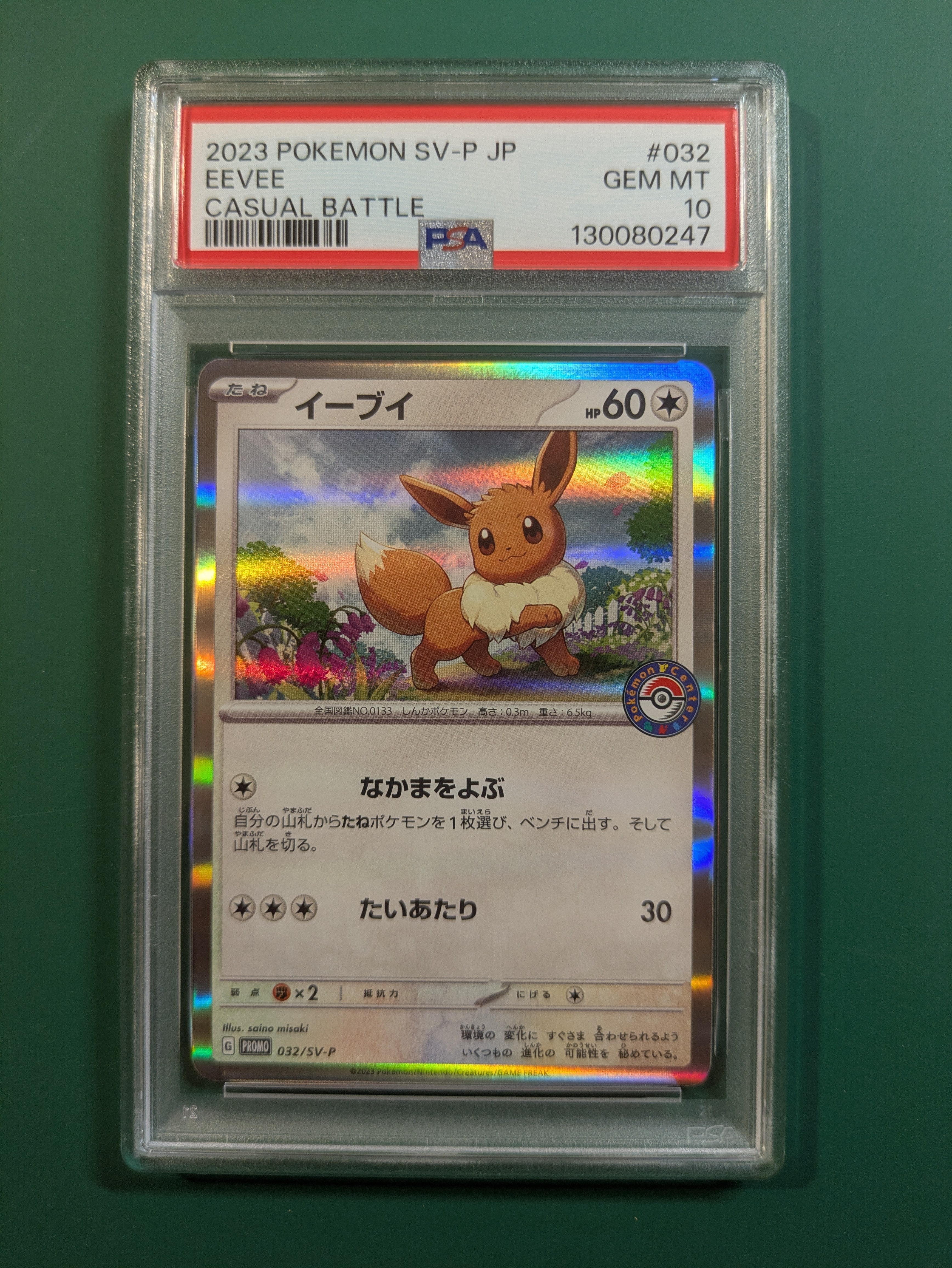 PSA10】イーブイ: プロモ [SV-P 032](「 ポケカでカジュアルバトル