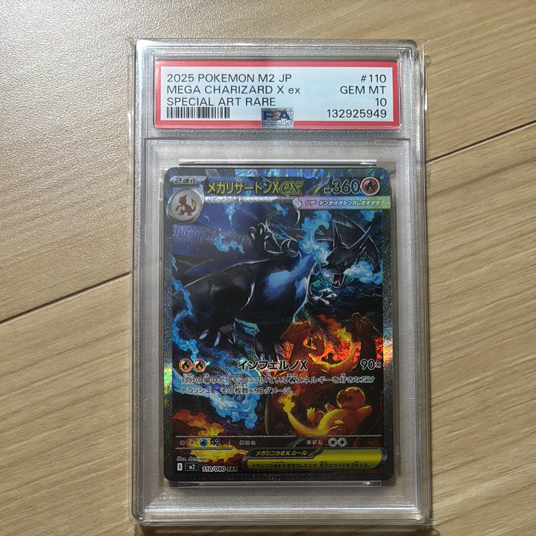 メガリザードンXex SAR [M2 110/080](拡張パック「インフェルノX」)