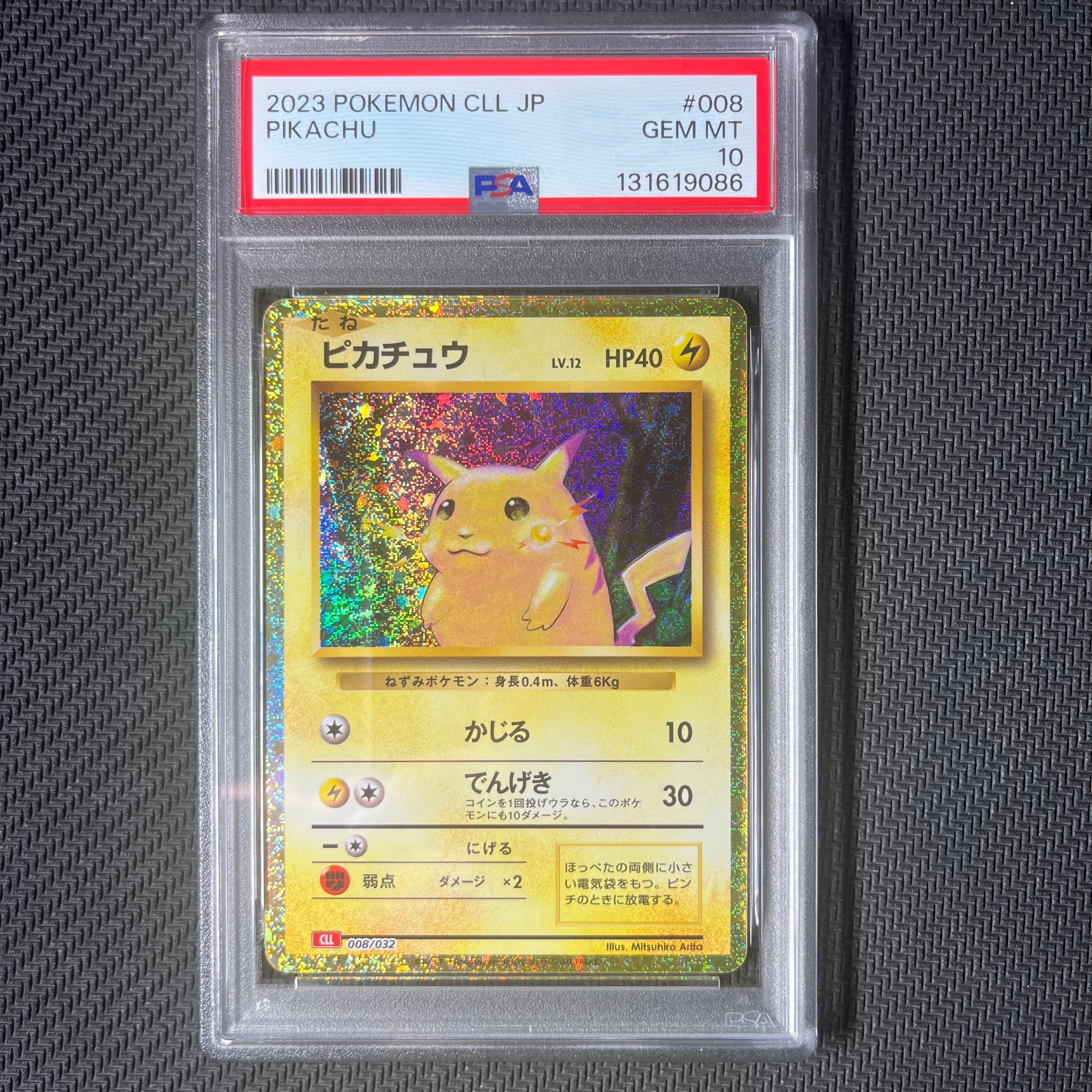 ピカチュウ [CLL 008/032](ポケモンカードゲーム Classic)