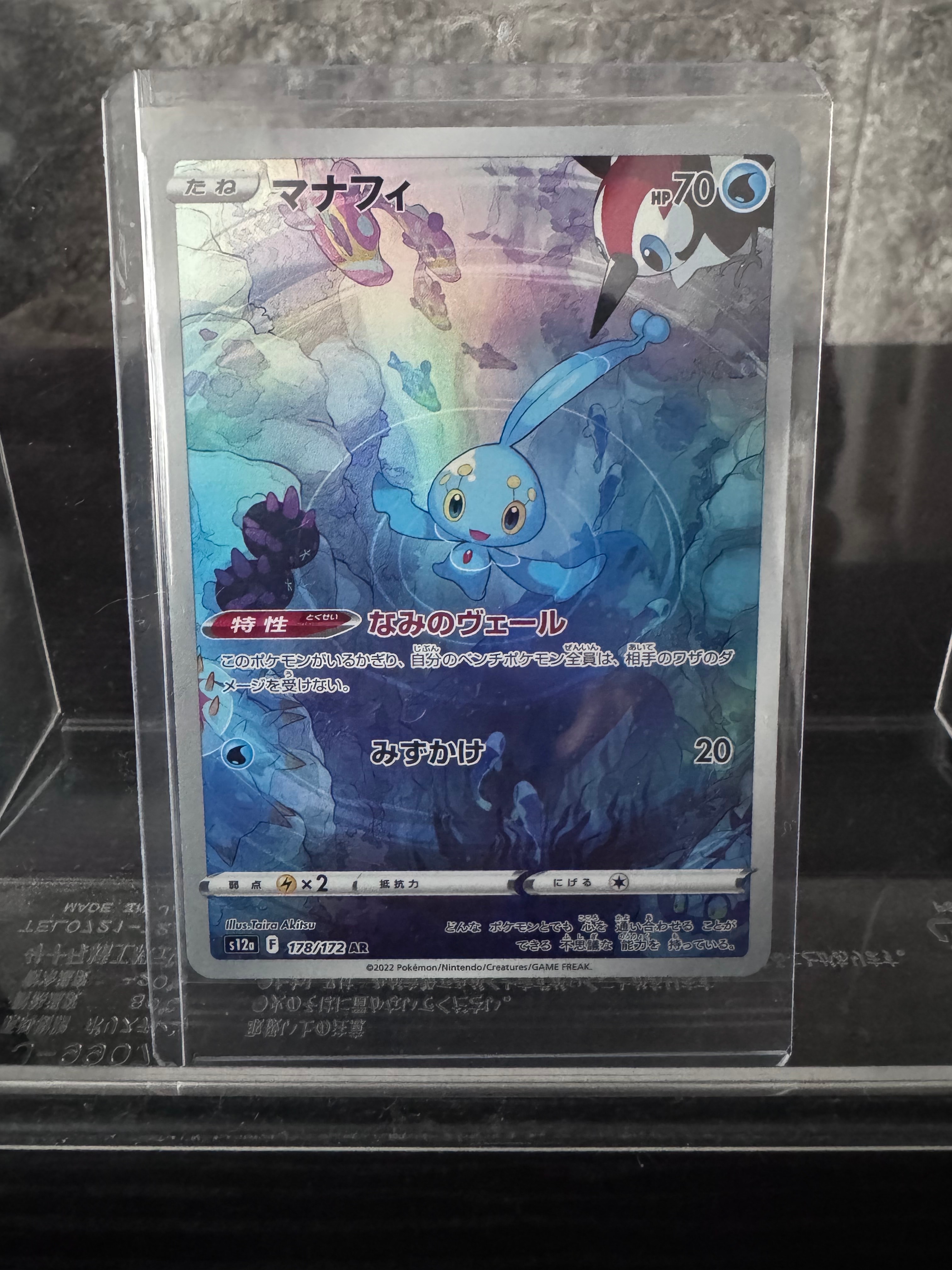 PSA10】マナフィ AR[s12a 178/172](ハイクラスパック「VSTARユニバース