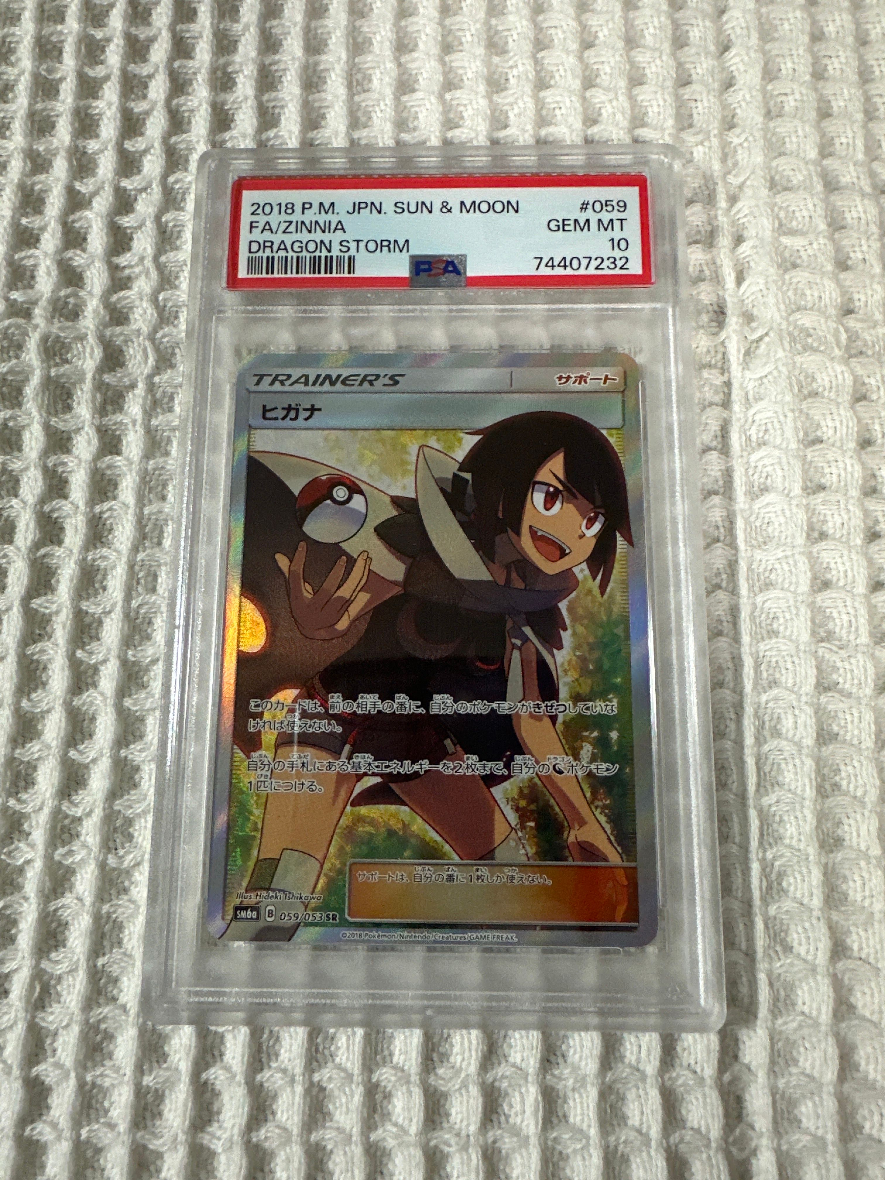 ヒガナ SR[SM6a 059/053](強化拡張パック「ドラゴンストーム」)