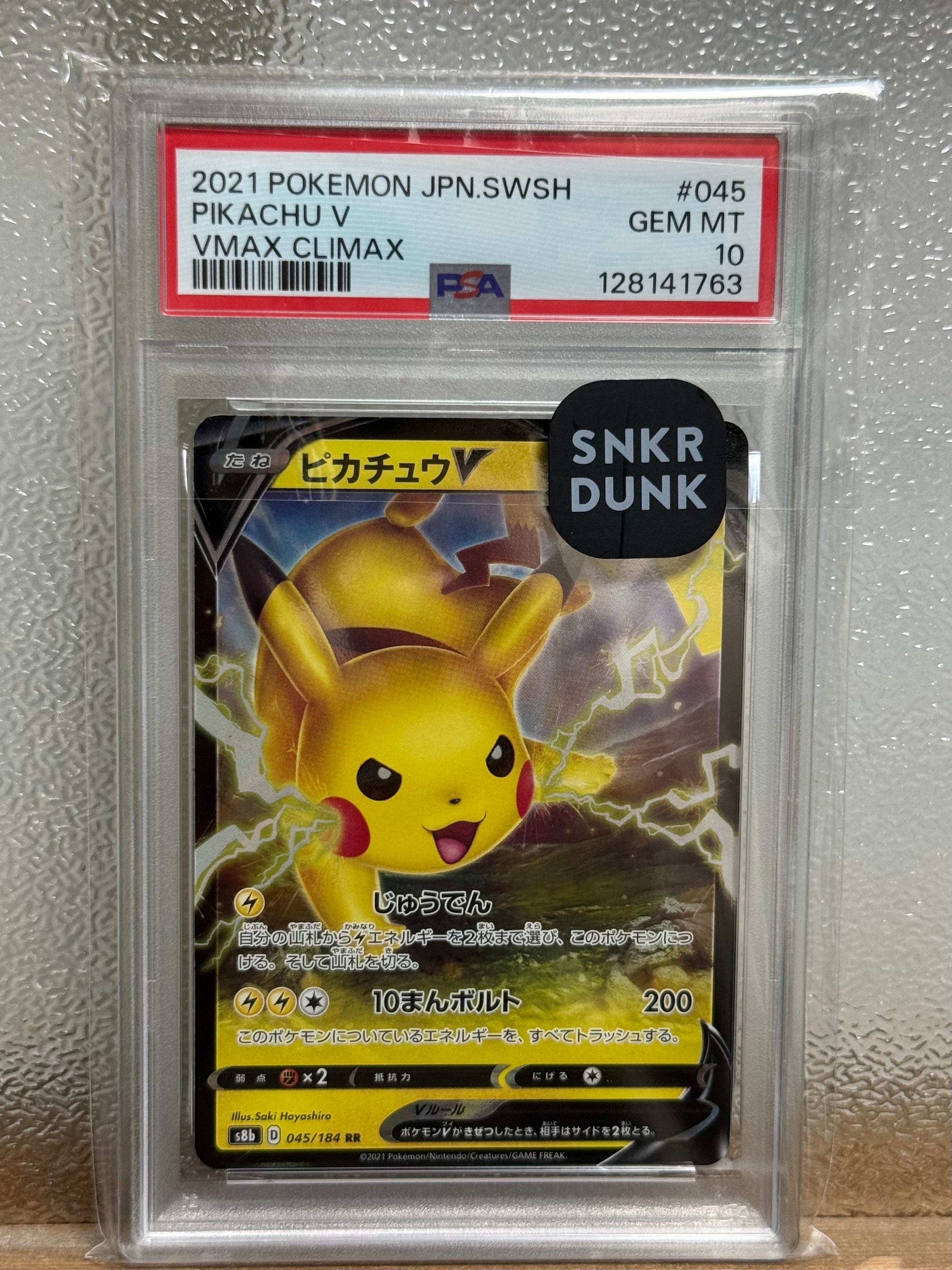 ピカチュウV RR[s8b 045/184](ハイクラスパック「VMAXクライマックス」)