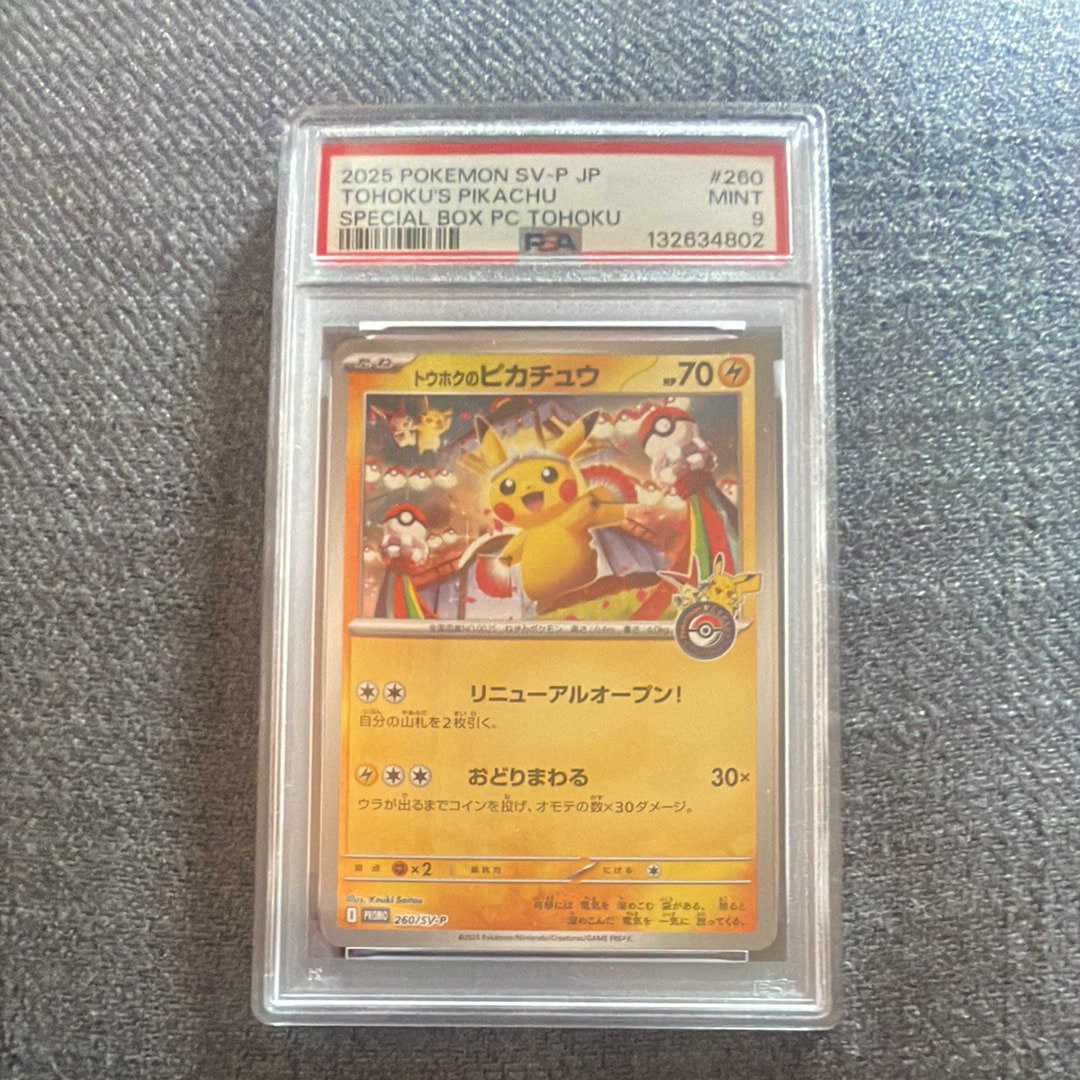 トウホクのピカチュウ P [SV-P 260](スペシャルBOX「ポケモンセンタートウホク」)