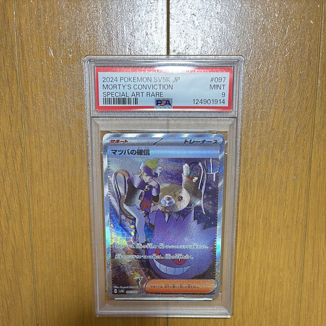 【PSA10】マツバの確信 SAR ワイルドフォース SV5K Amazon.co.jp: ポケモンカードゲームSV sv5K 拡張パック ワイルド