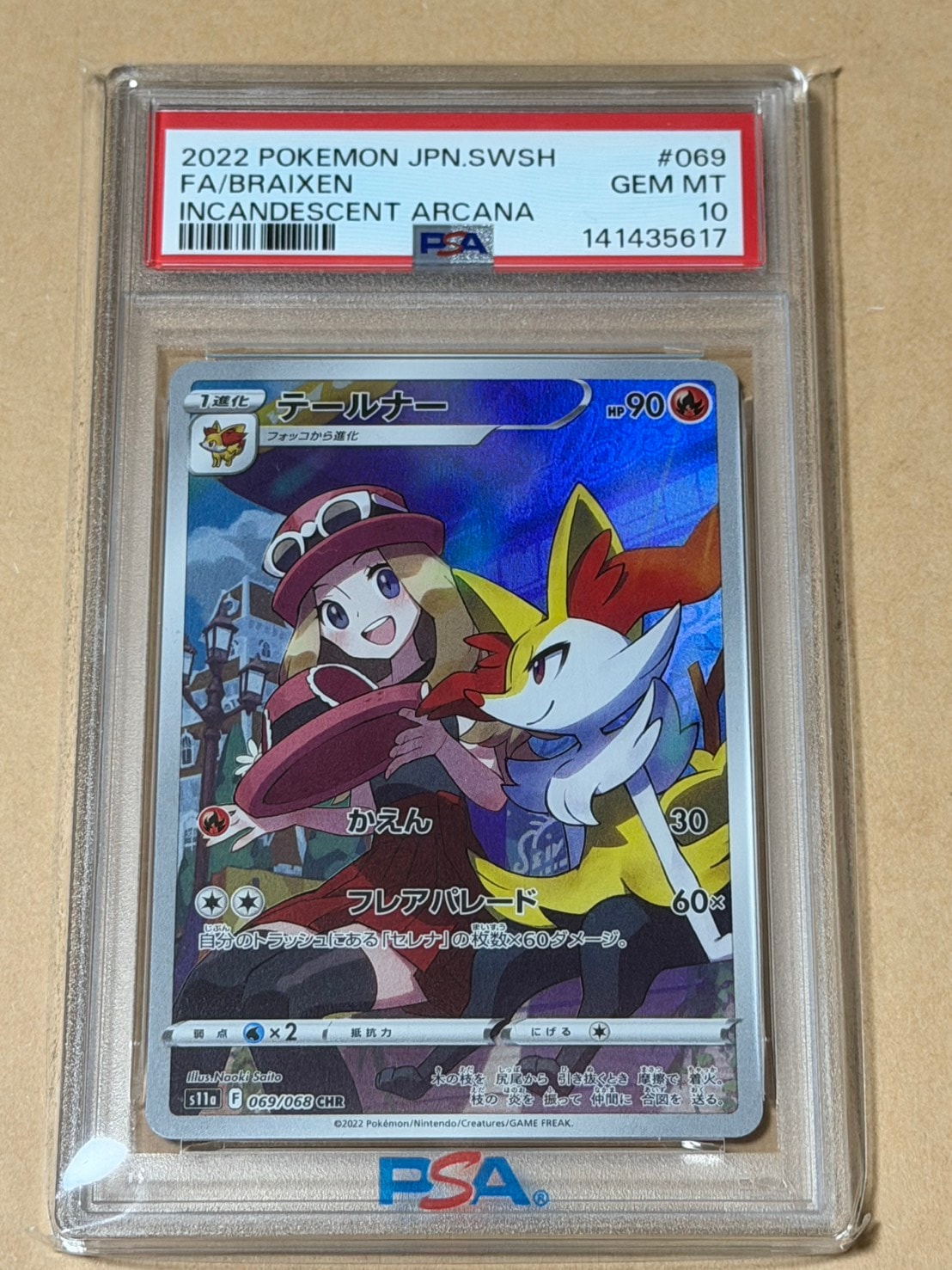 テールナー CHR [s11a 069/068](強化拡張パック『白熱のアルカナ』)