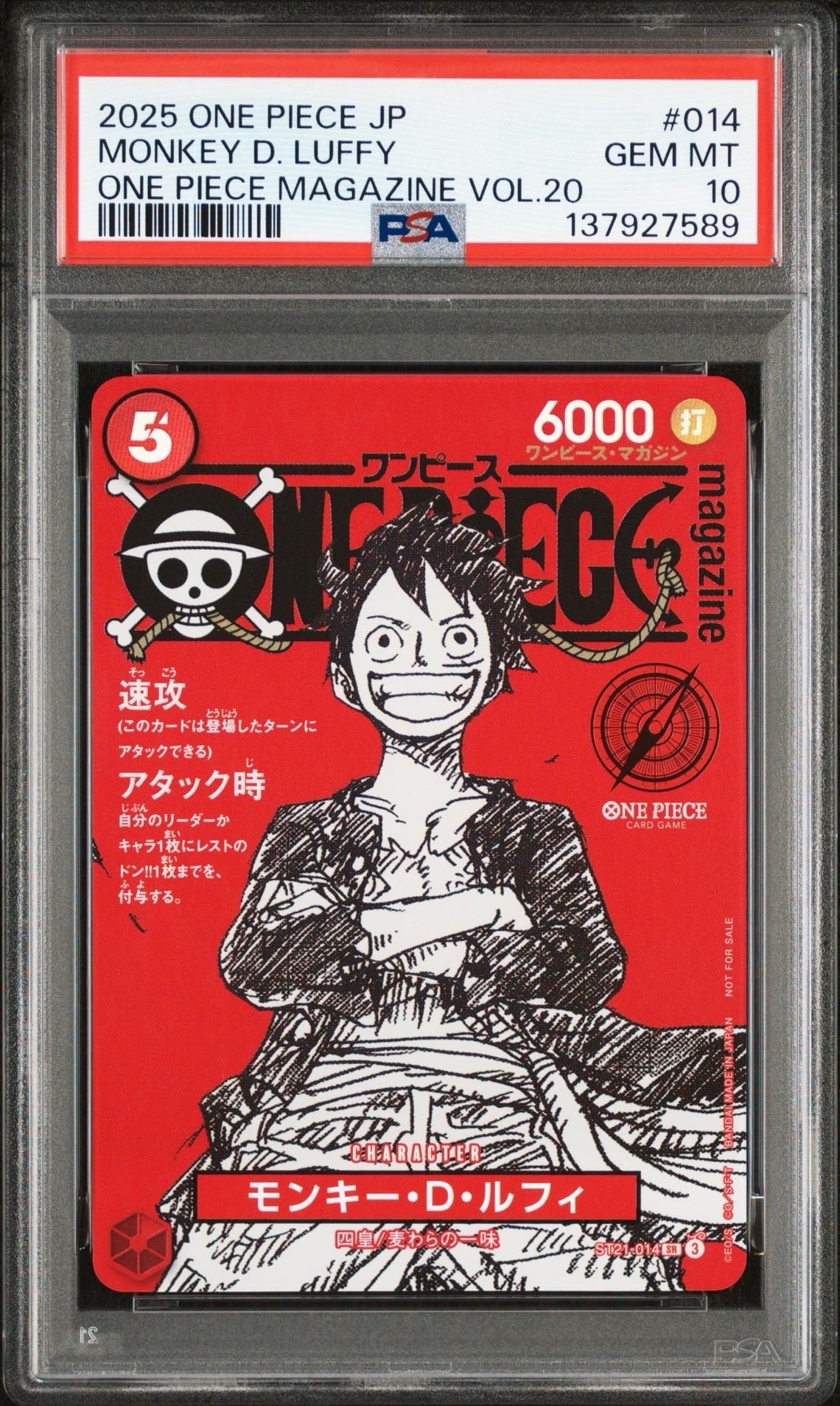 モンキー・D・ルフィ SR [ST21-014](プロモーションカード「ワンピースマガジン 特集 週刊少年ジャンプとワンピース 020」)