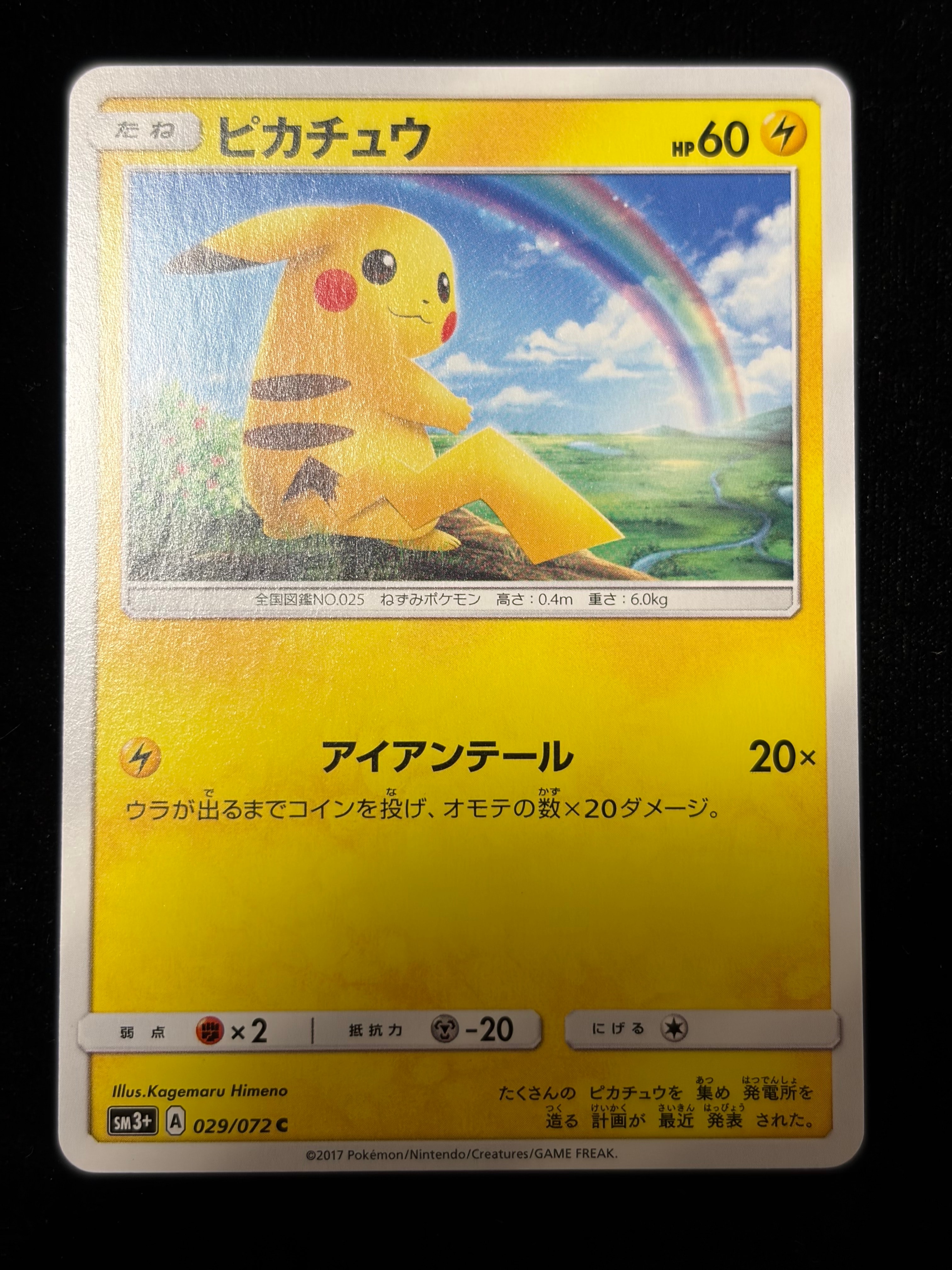 PSA10】ピカチュウ C [SM3+ 029/072](強化拡張パック「ひかる伝説」) 1