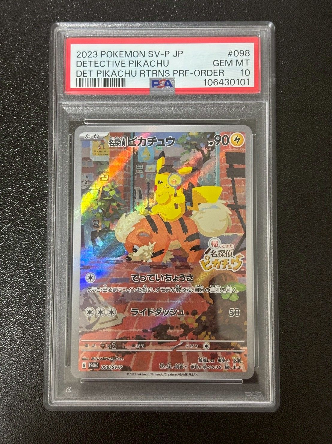 名探偵ピカチュウ: プロモ [SV-P 098](プロモーションカード「SV-P」)
