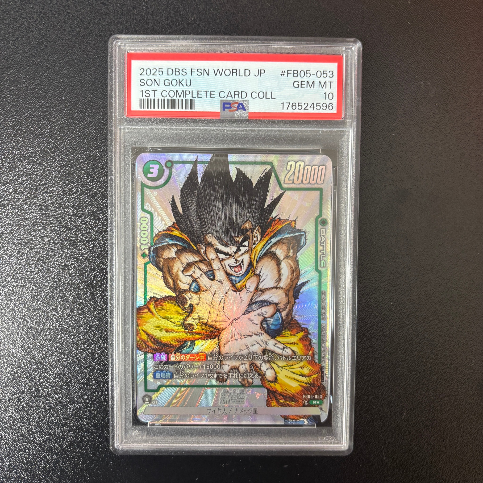 孫悟空 R [FB05-053](フュージョンワールド「1st COMPLETE CARD