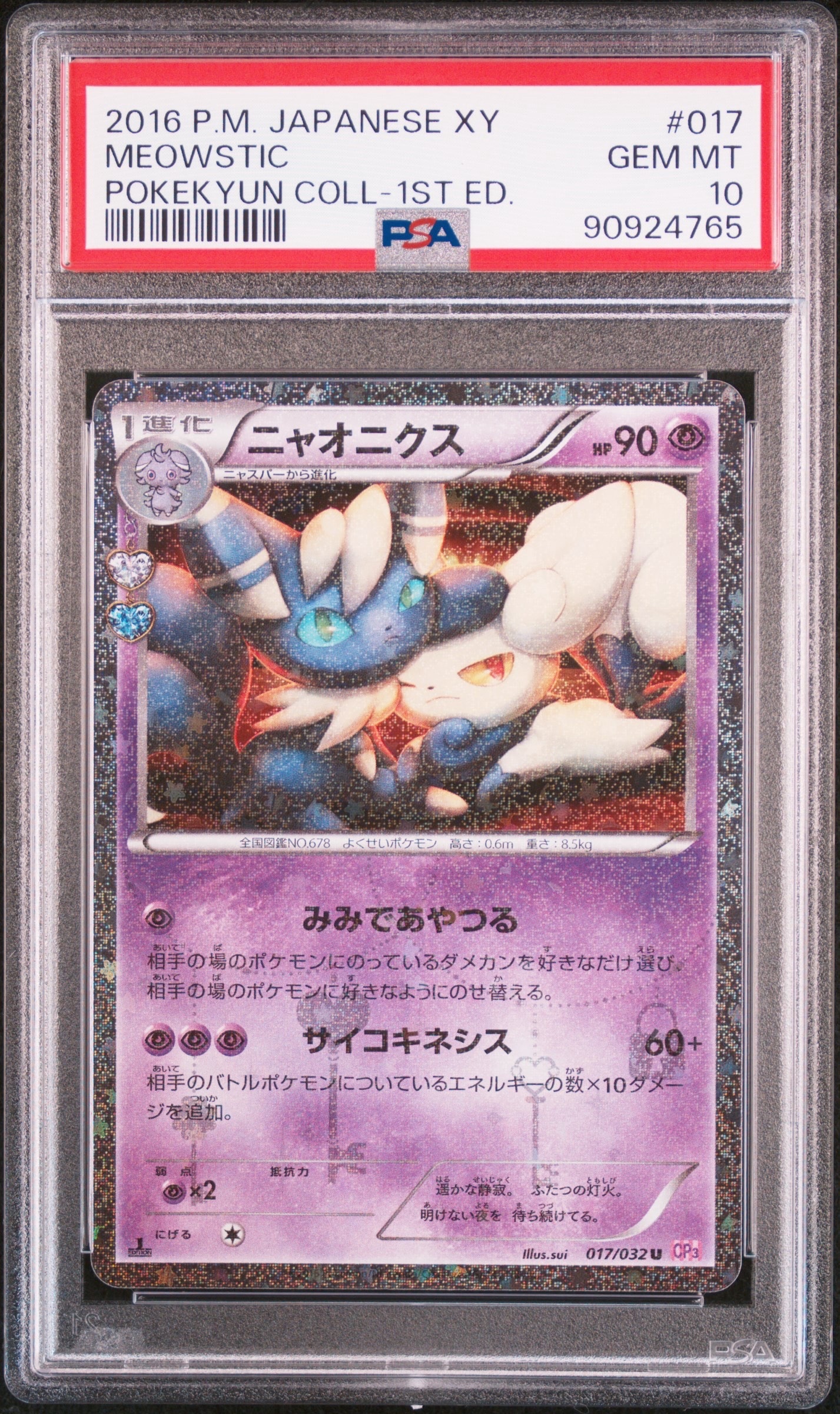 PSA10】ニャオニクス U :1ED [CP3 017/032](コンセプトパック「ポケ