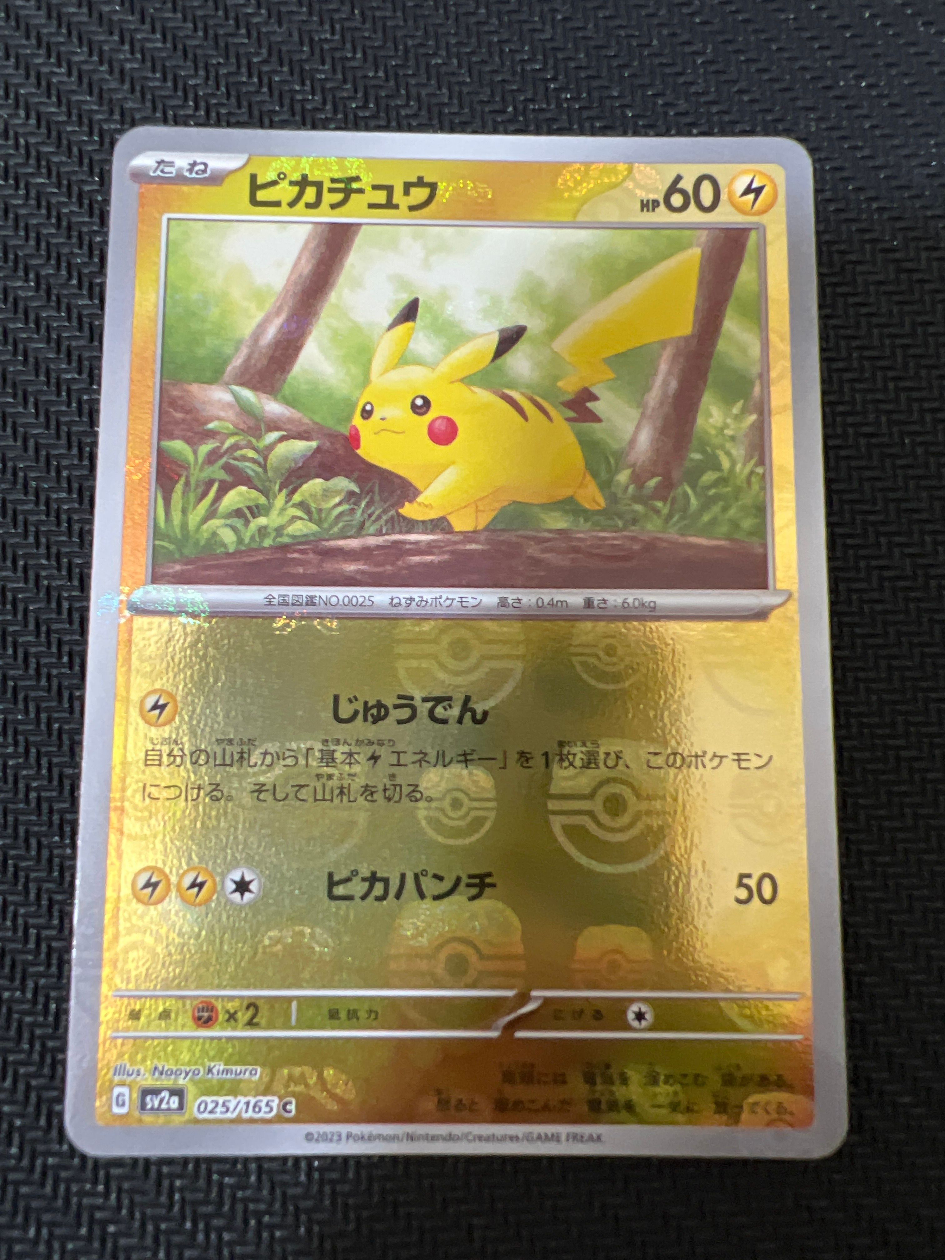 ピカチュウ C: マスターボールミラー (マスボピカチュウ) [SV2a 025/165](強化拡張パック「ポケモンカード151」)