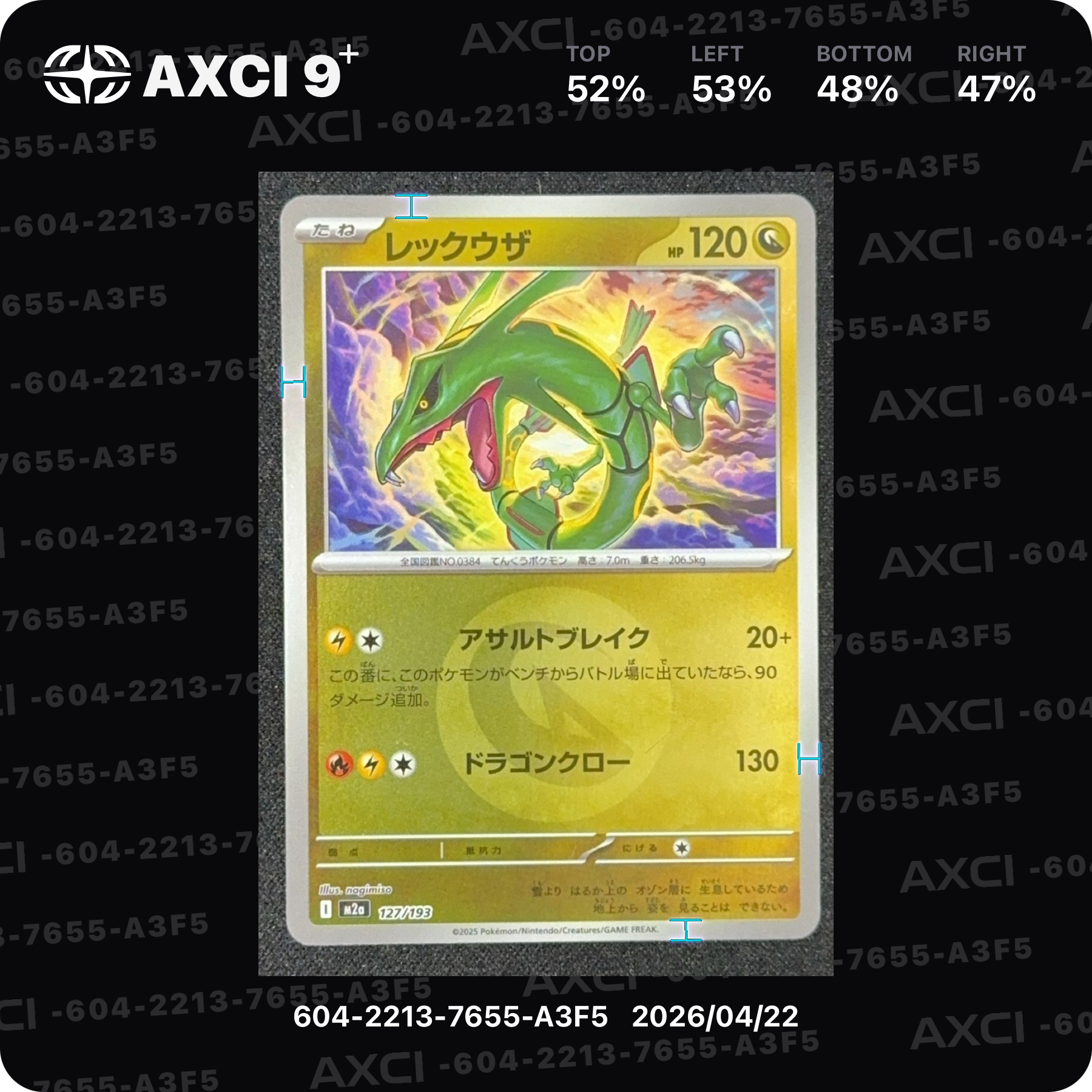 レックウザ :エネルギーマークミラー [M2a 127/193](ハイクラスパック「MEGAドリームex」)