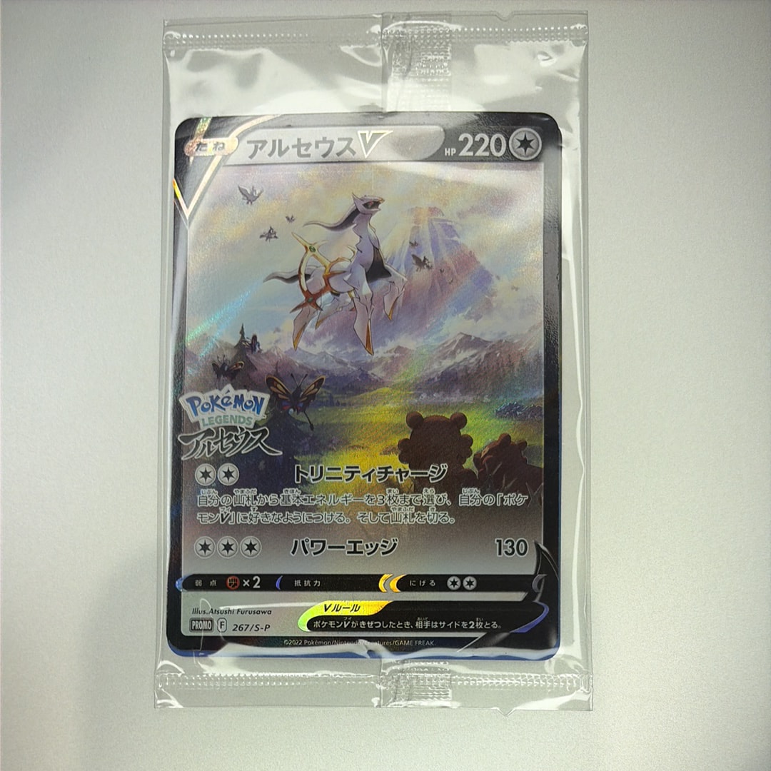 PSA10アルセウスV: プロモ[S-P 267](プロモーションカード「S-P PSA10】アルセウスV: プロモ[S-P 267](プロモーションカード「S-P」) 1