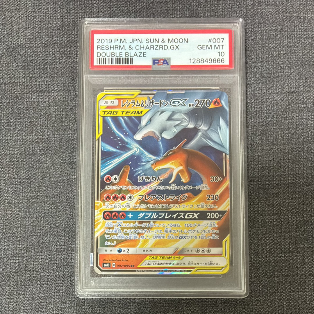 レシラム&リザードンGX RR [SM10 007/095](拡張パック「ダブルブレイズ