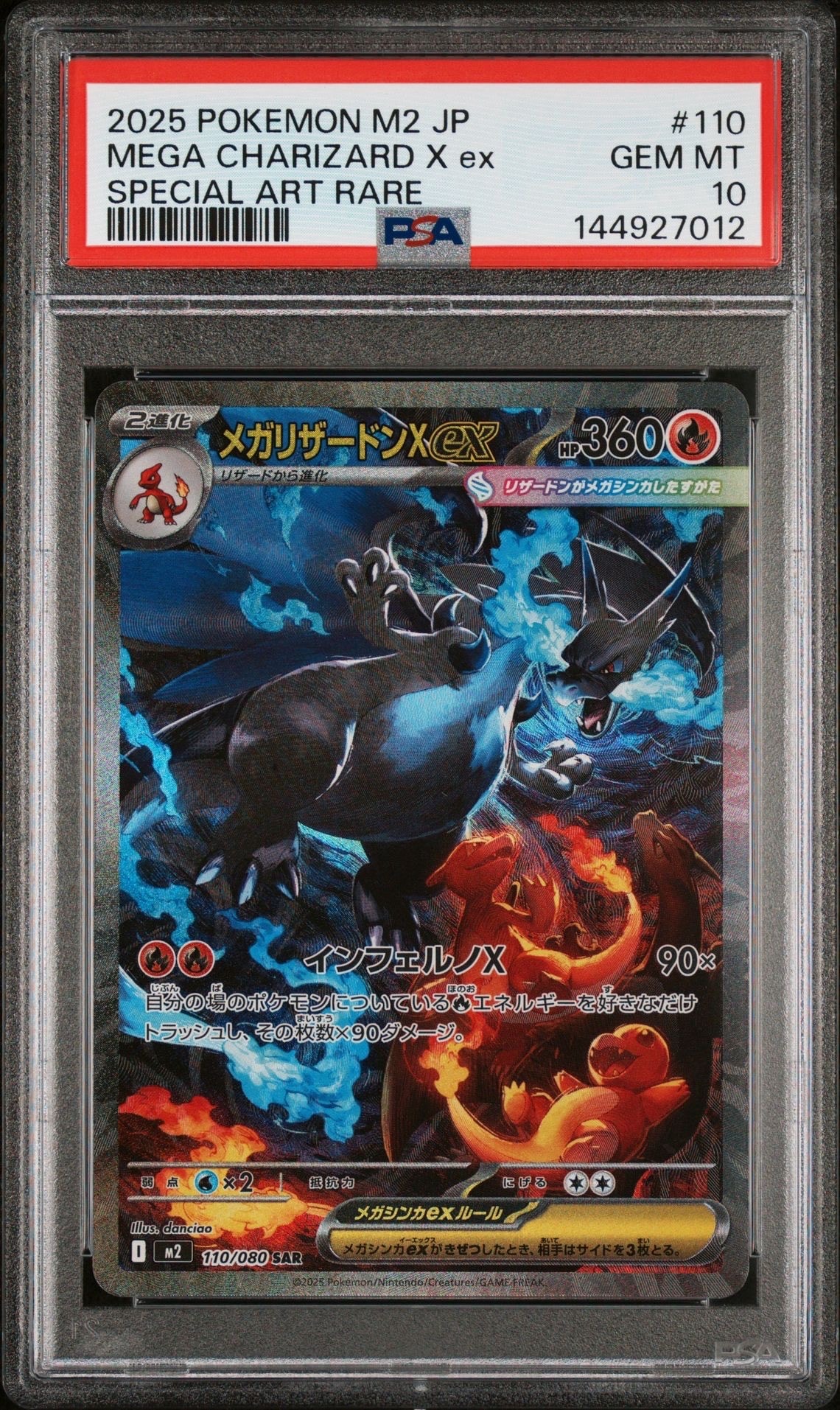 メガリザードンXex SAR [M2 110/080](拡張パック「インフェルノX」)