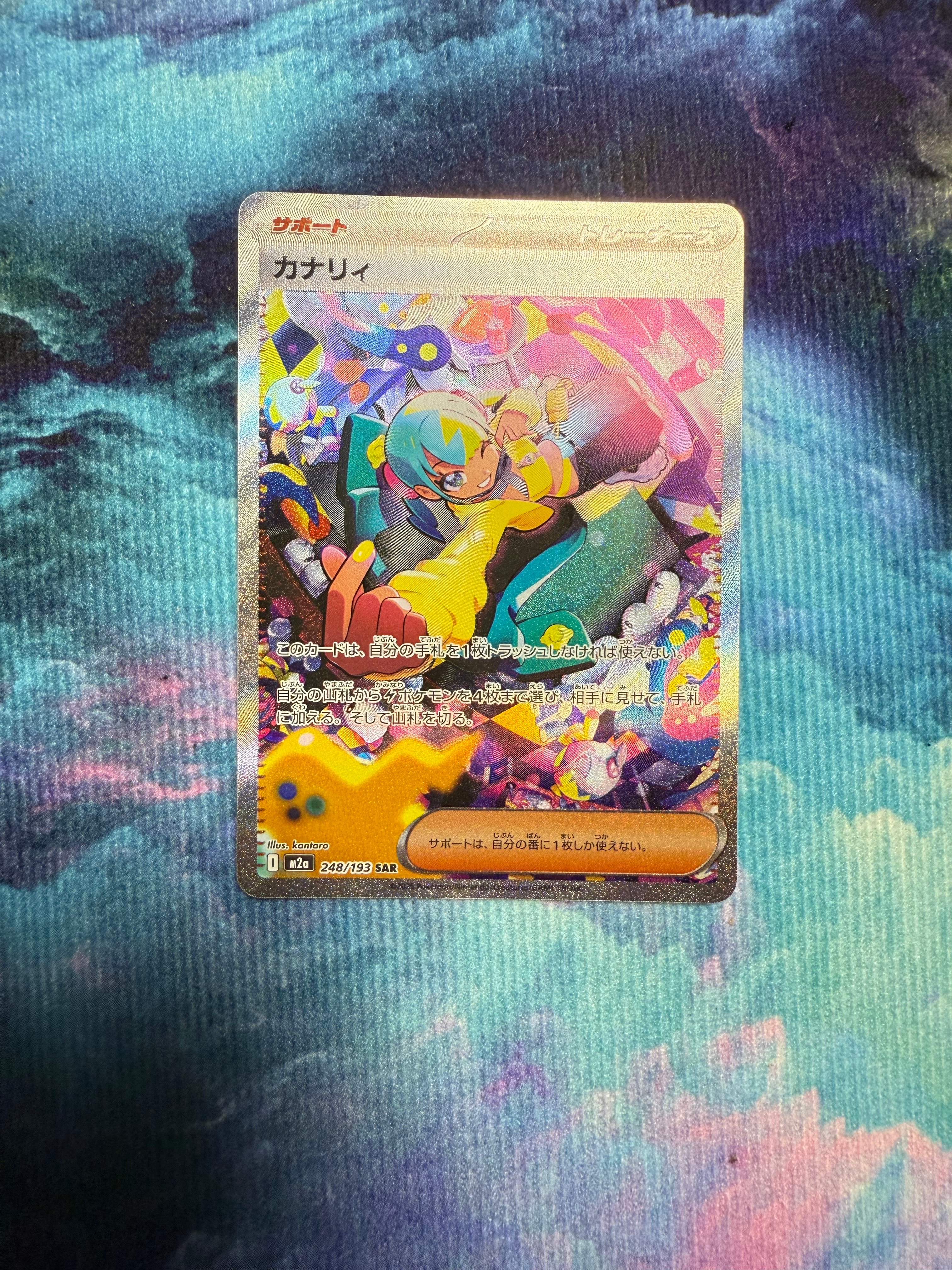 カナリィ SAR [M2a 248/193](ハイクラスパック「MEGAドリームex」)の