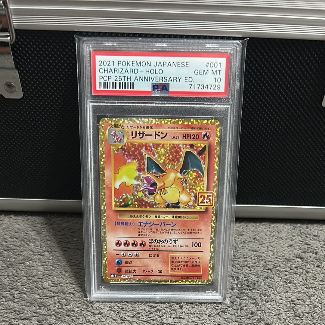 リザードン: プロモ[S8a-P 001/025](プロモカードパック 25th ANNIVERSARY edition)