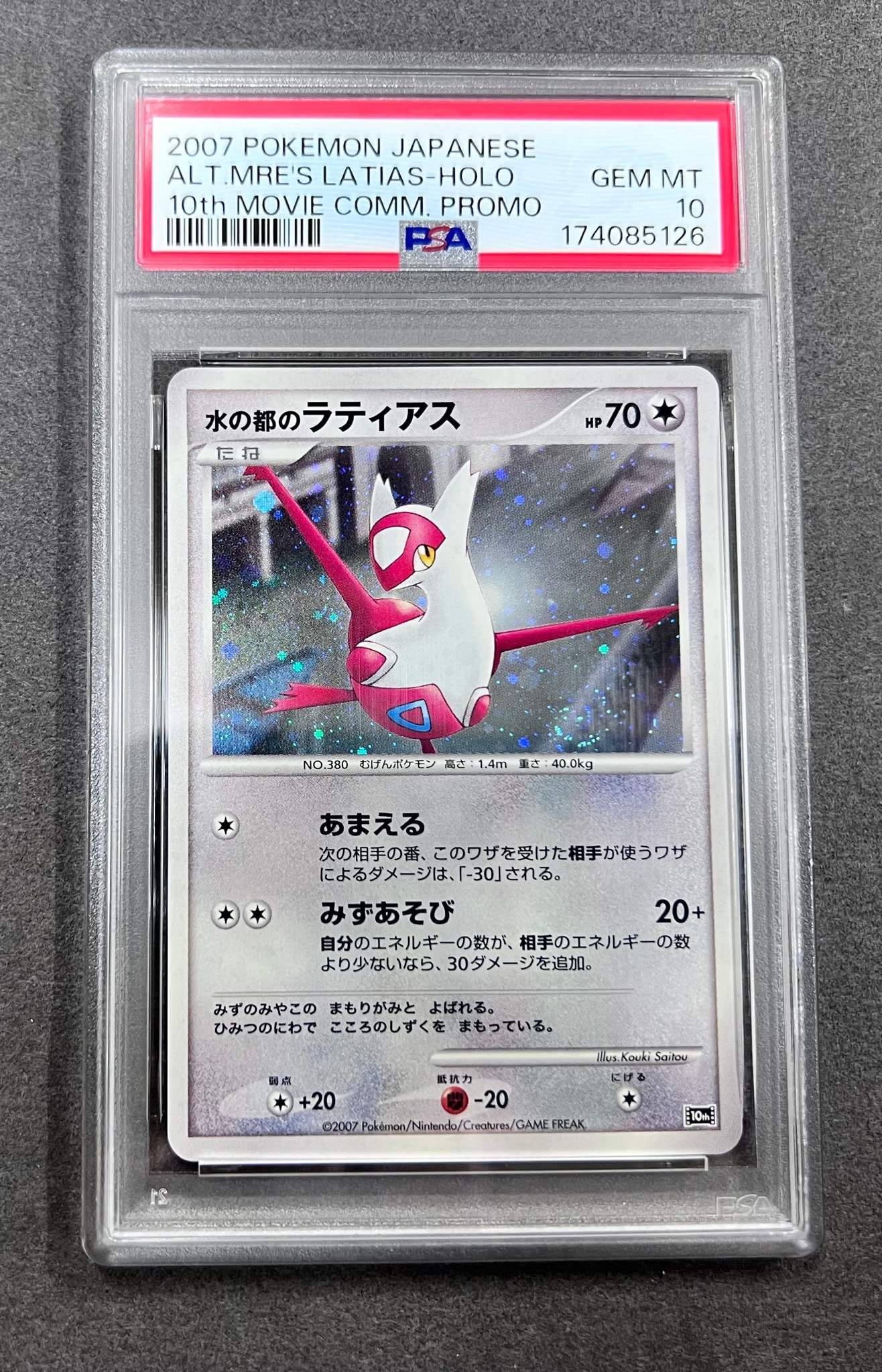 PSA9】水の都のラティアス [10th](ダイヤモンドパール「映画10周年記念