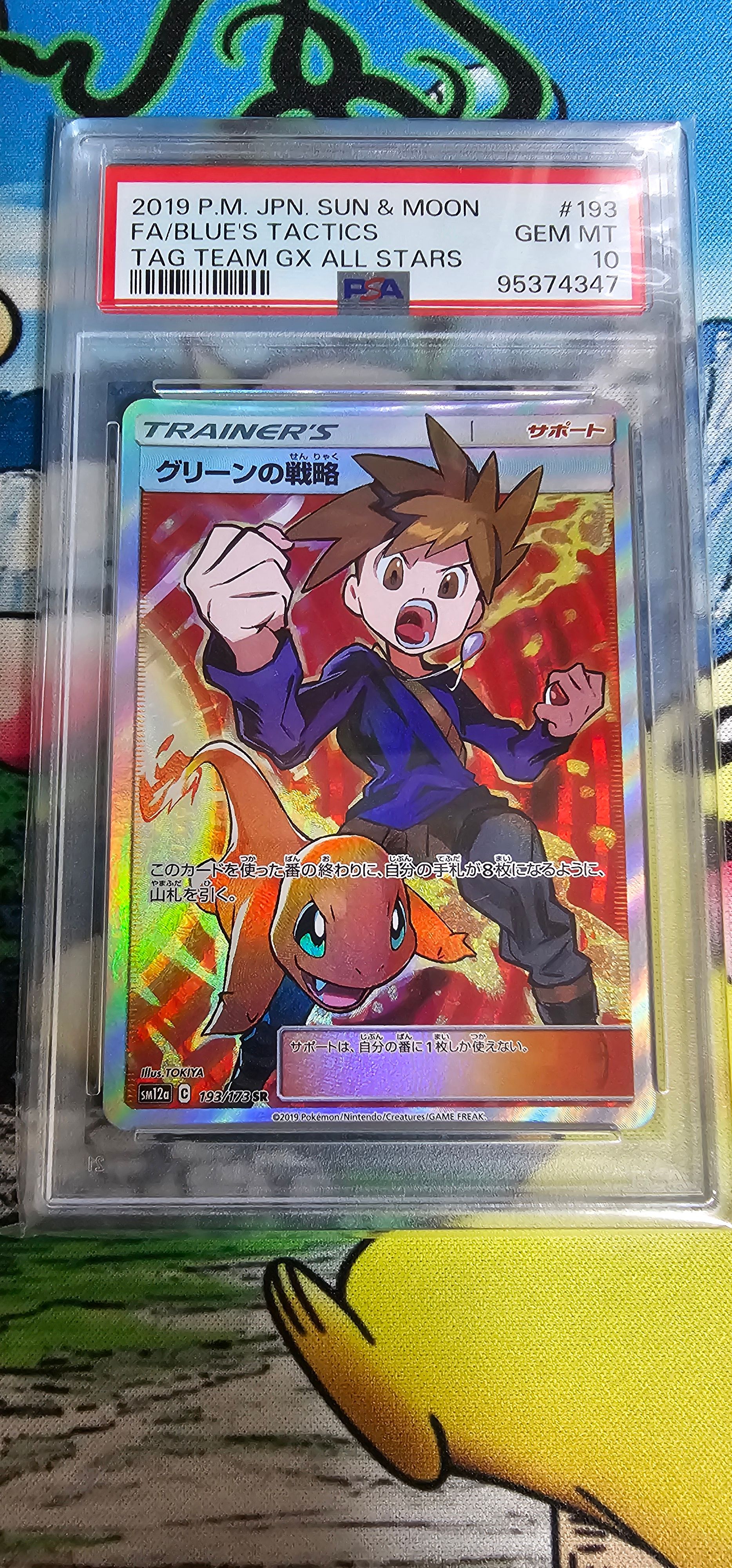 グリーンの戦略 SR[SM12a 193/173](ハイクラスパック「TAG TEAM GX タッグオールスターズ」)