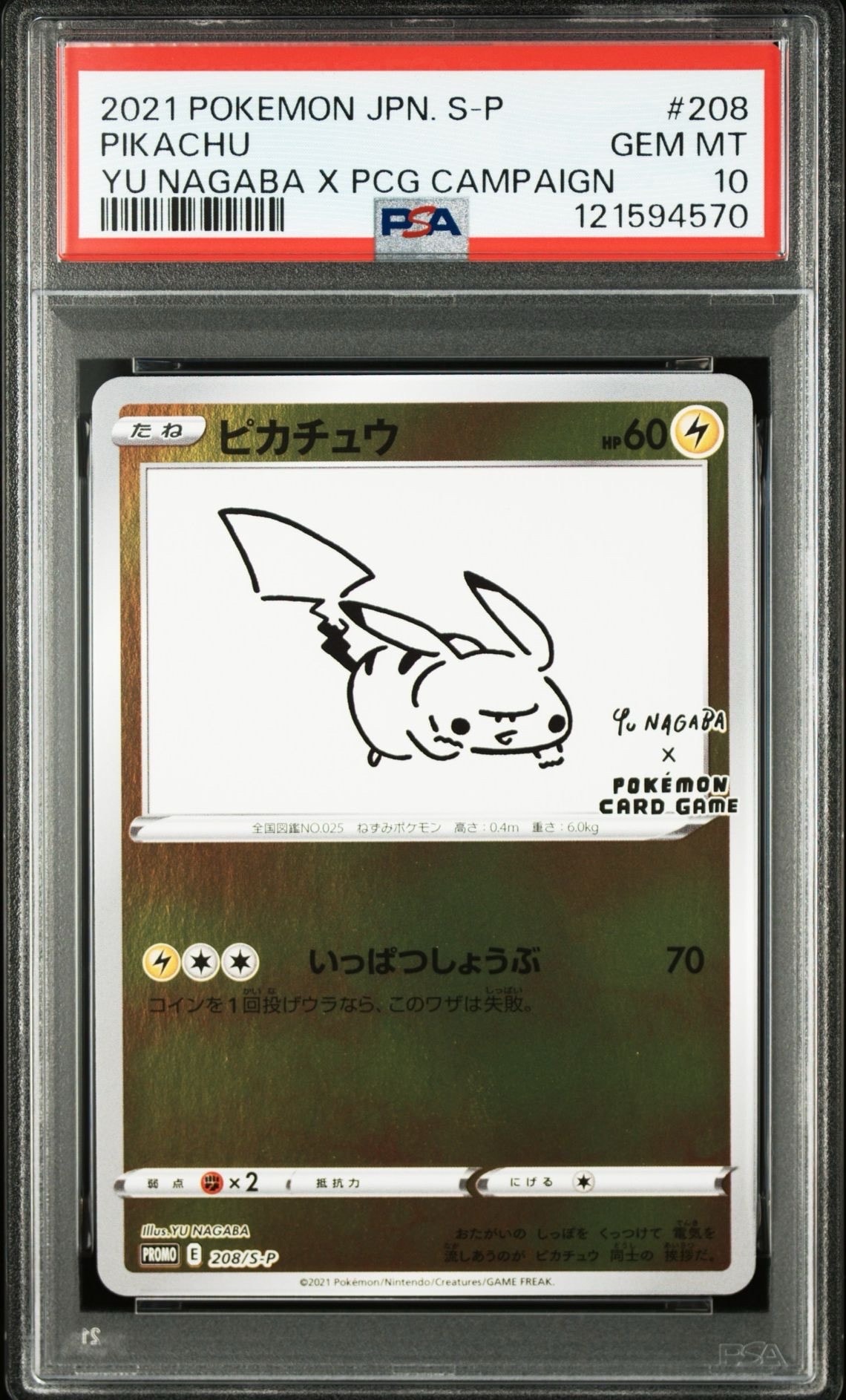 ピカチュウ:プロモ [S-P 208](「YU NAGABA×ポケモンカードゲーム」プロモーションカード「S-P」)