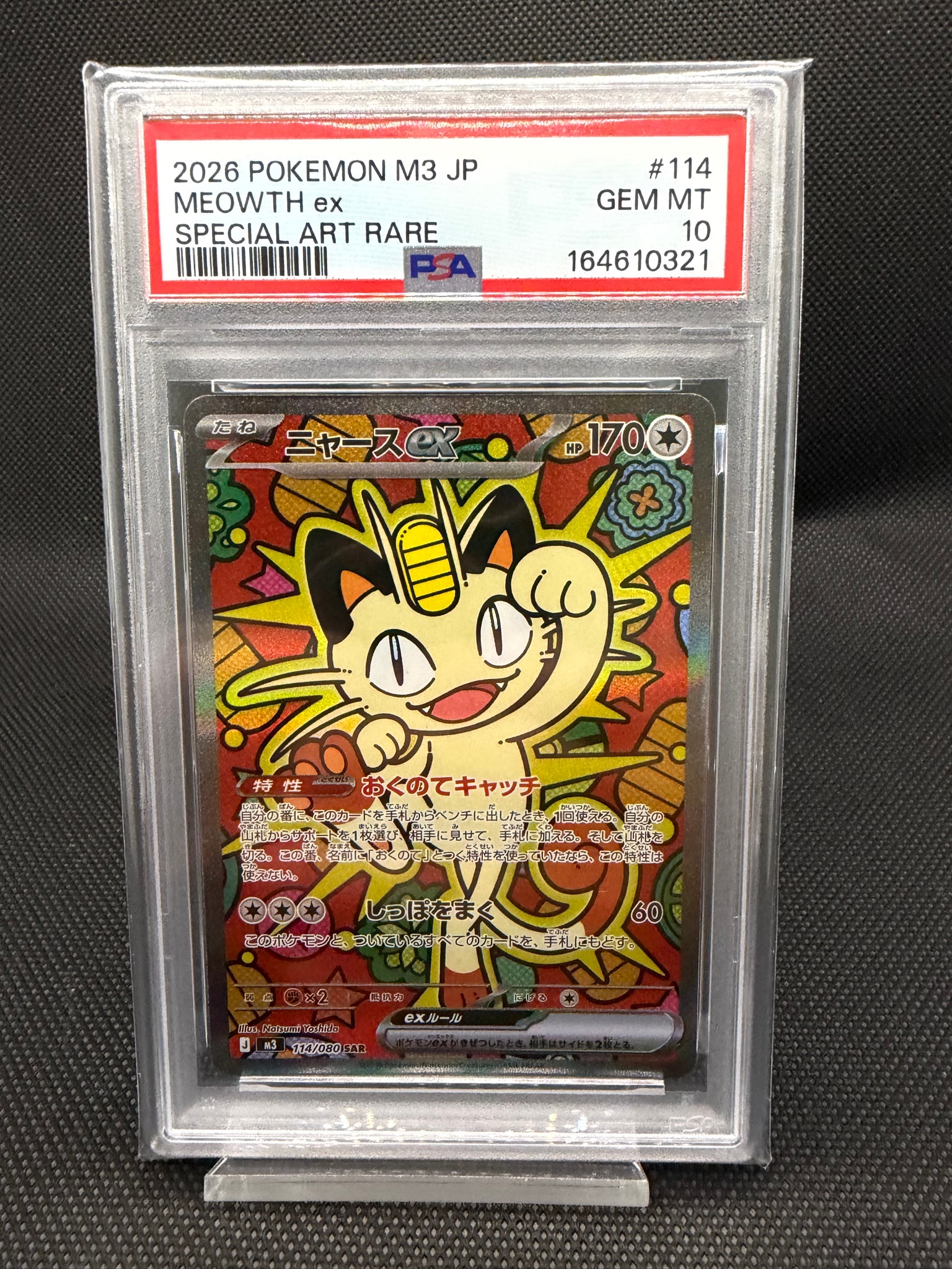 ニャースex SAR [M3 114/080](拡張パック「ムニキスゼロ」)