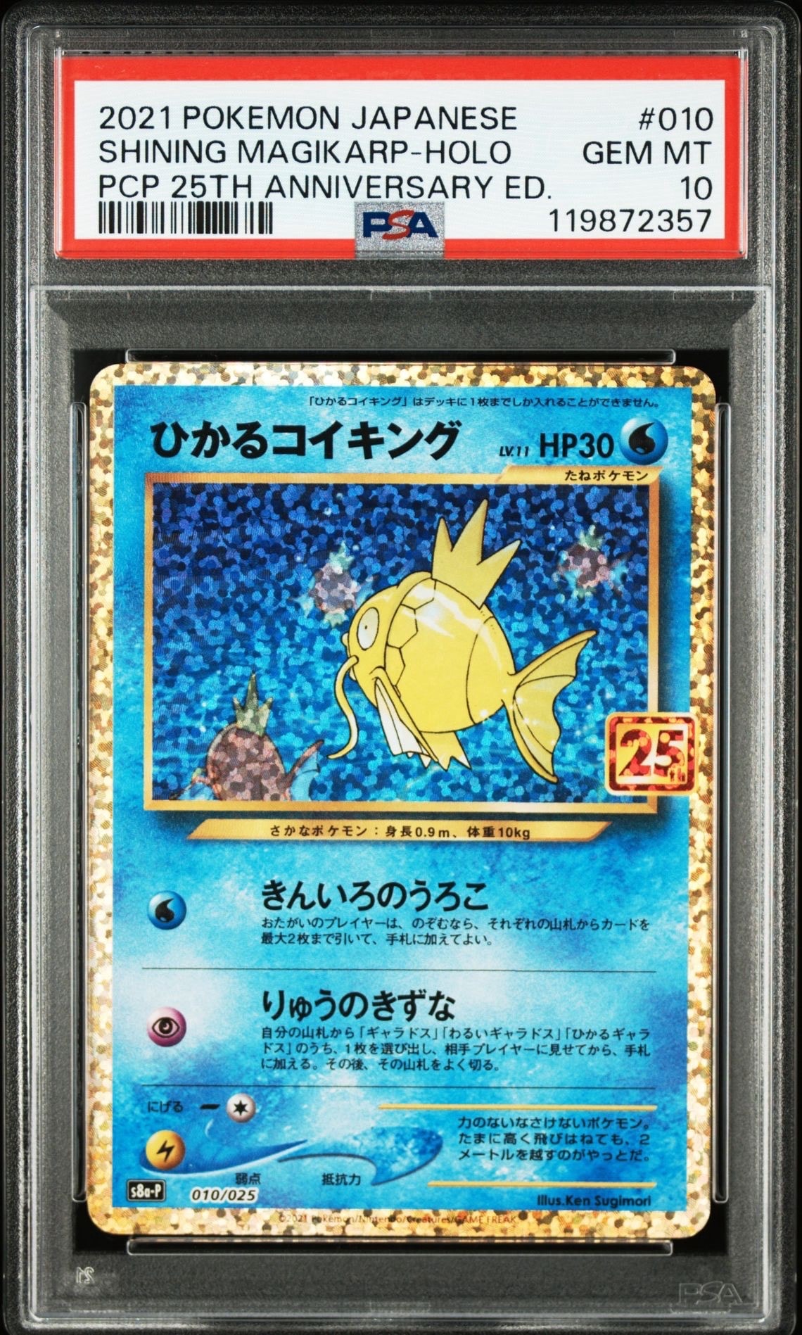 ひかるコイキング: プロモ[S8a-P 010/025](プロモカードパック 25th ANNIVERSARY edition)