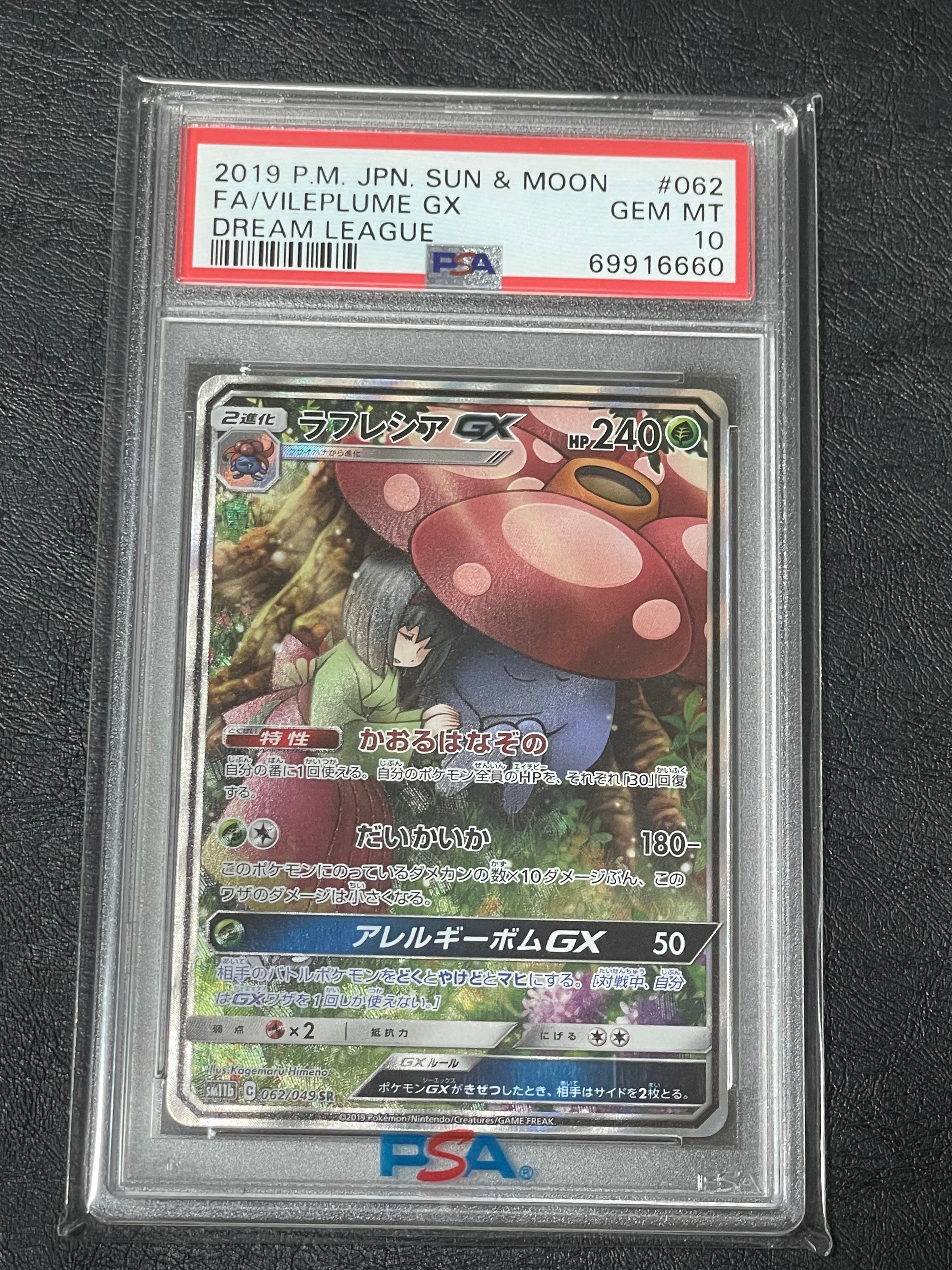 ラフレシアGX SR: SA[SM11b 062/049](強化拡張パック「ドリームリーグ」)