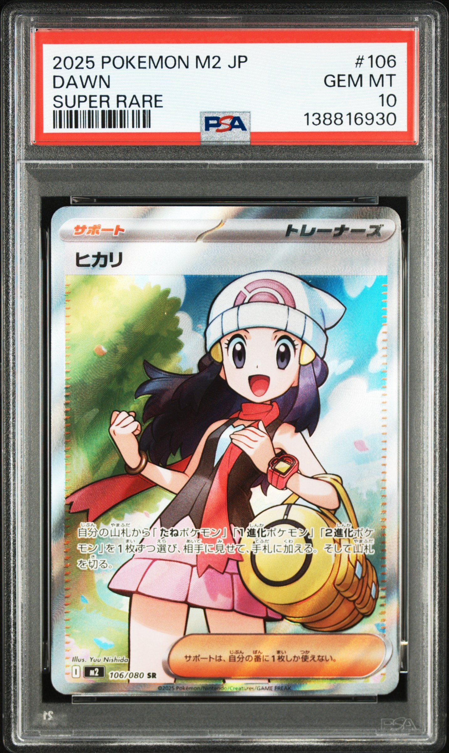 ヒカリ SR [M2 106/080](拡張パック「インフェルノX」)